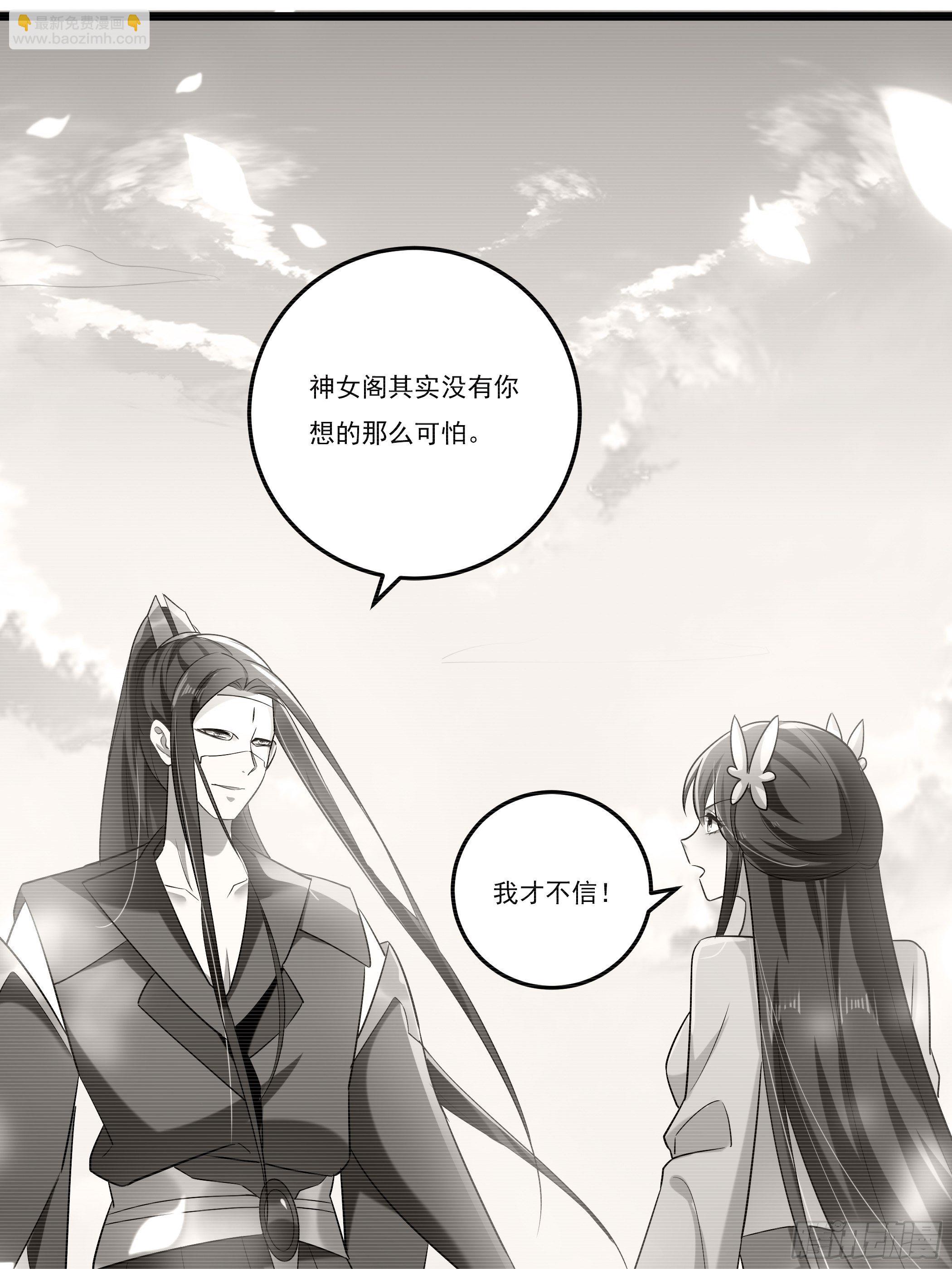 《神女为煌》神女阁 第34页