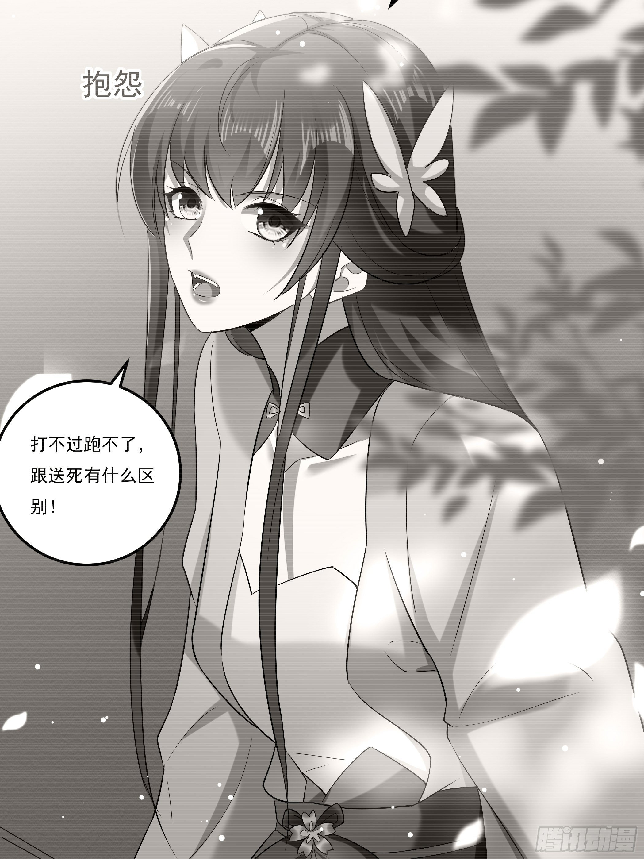 《神女为煌》神女阁 第36页