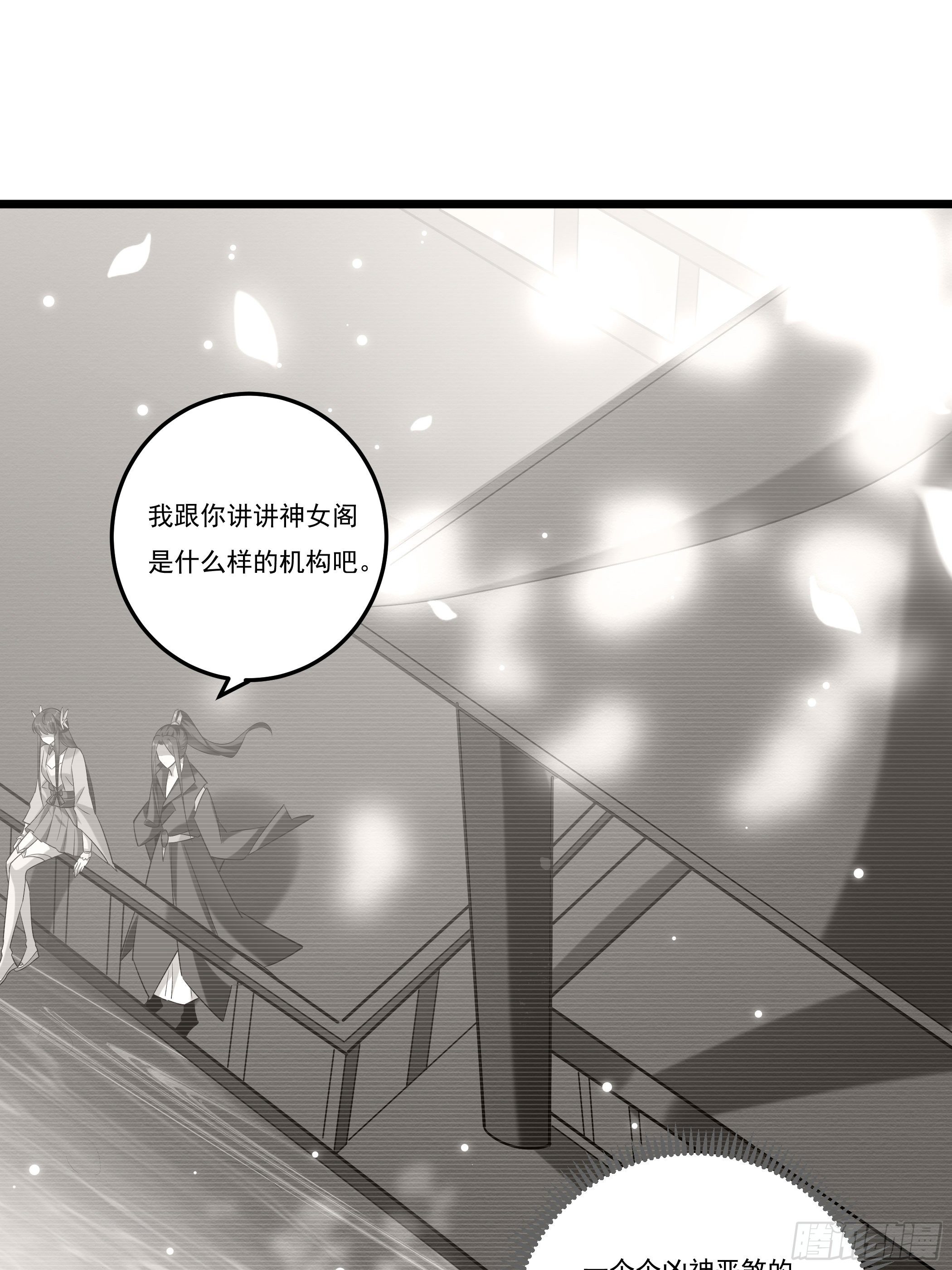 《神女为煌》神女阁 第38页