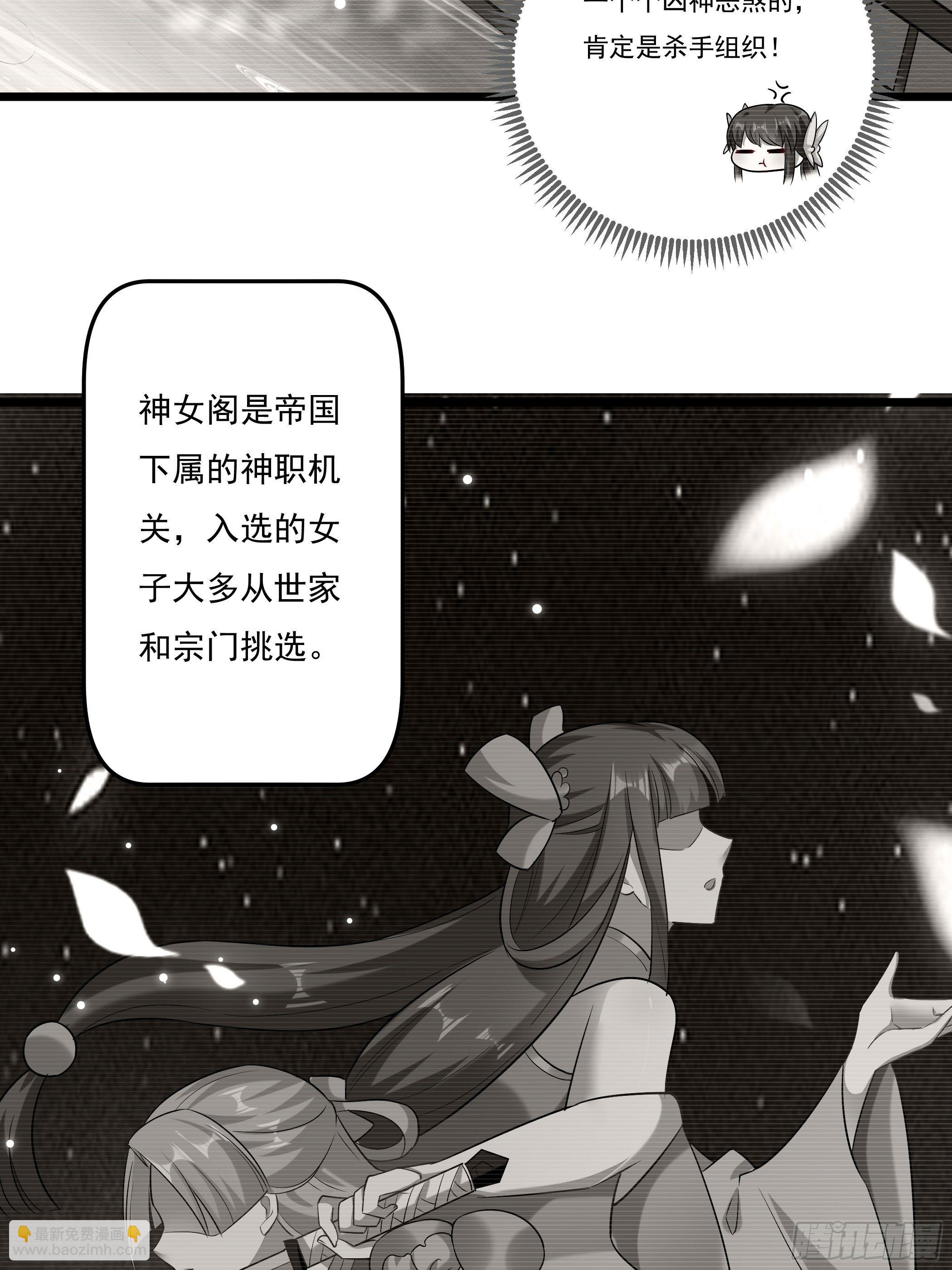 《神女为煌》神女阁 第39页