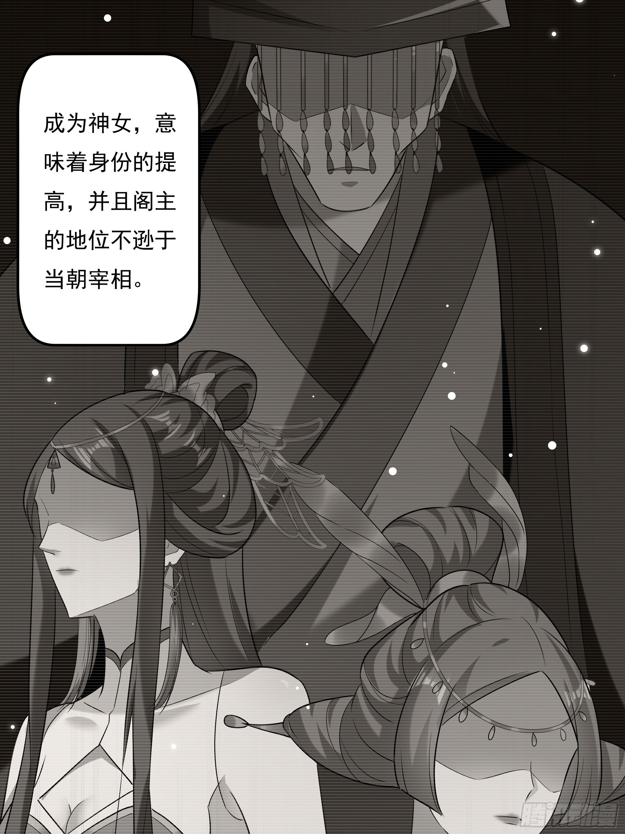 《神女为煌》神女阁 第43页