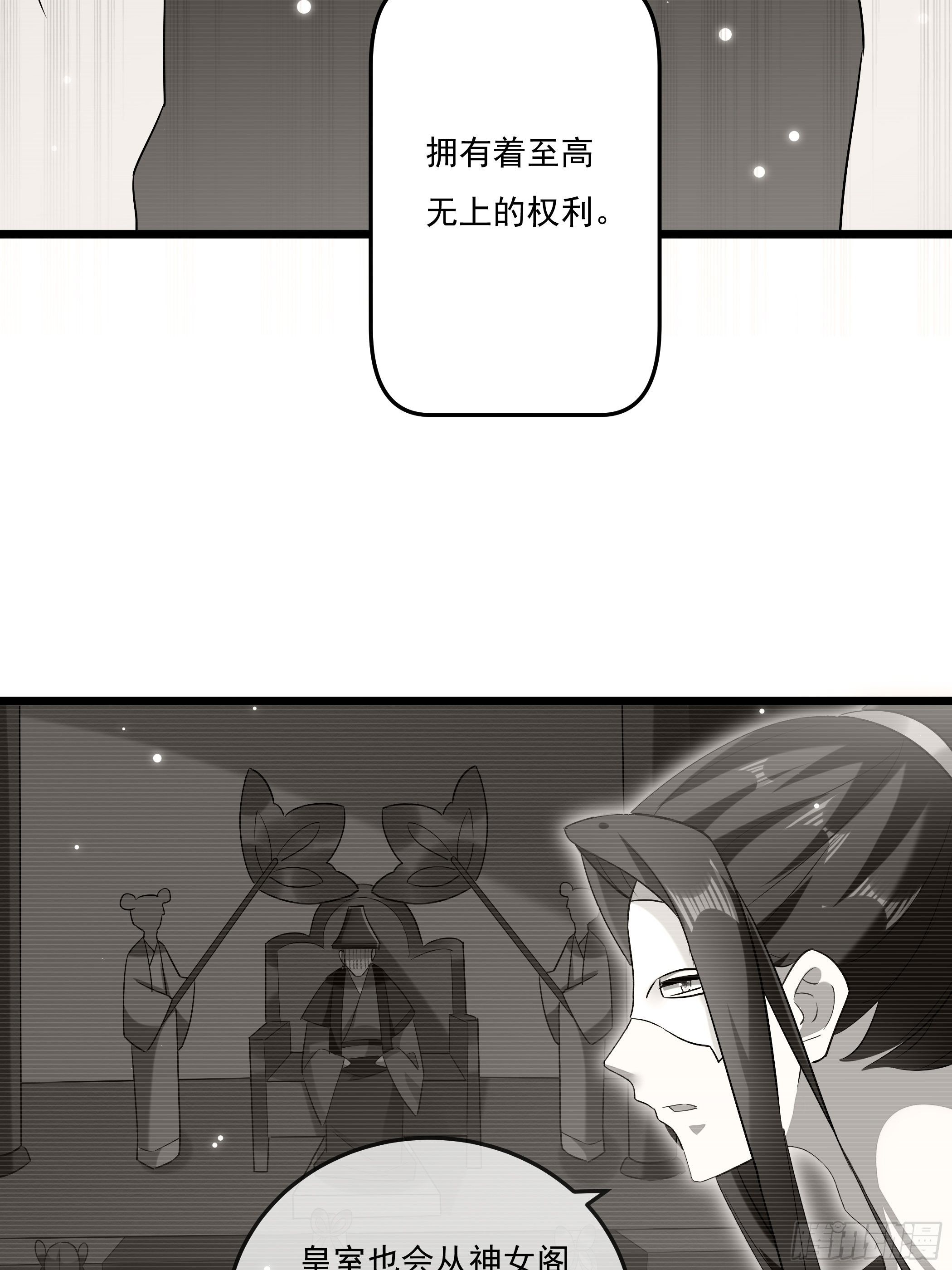 《神女为煌》神女阁 第45页