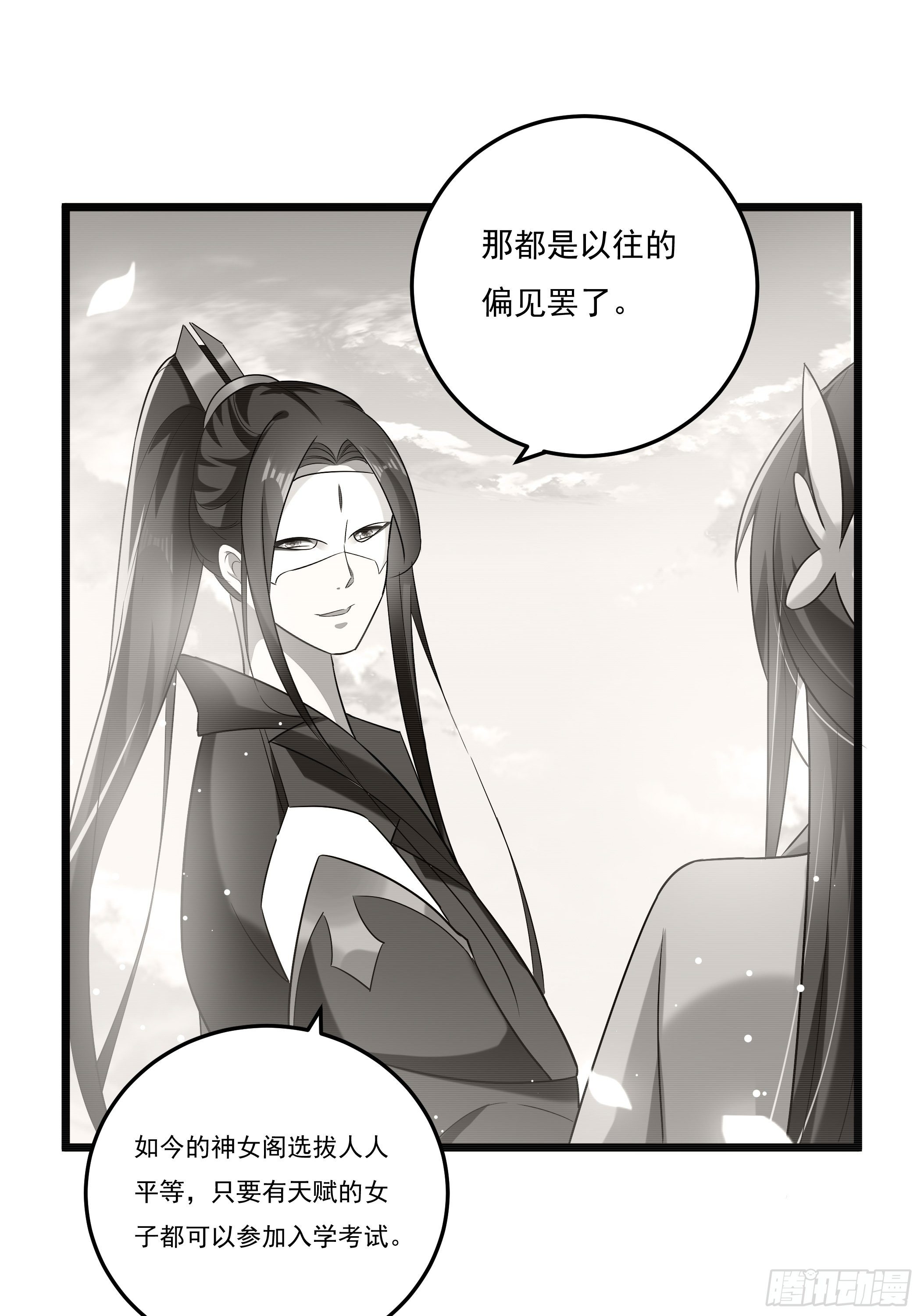 《神女为煌》神女阁 第48页