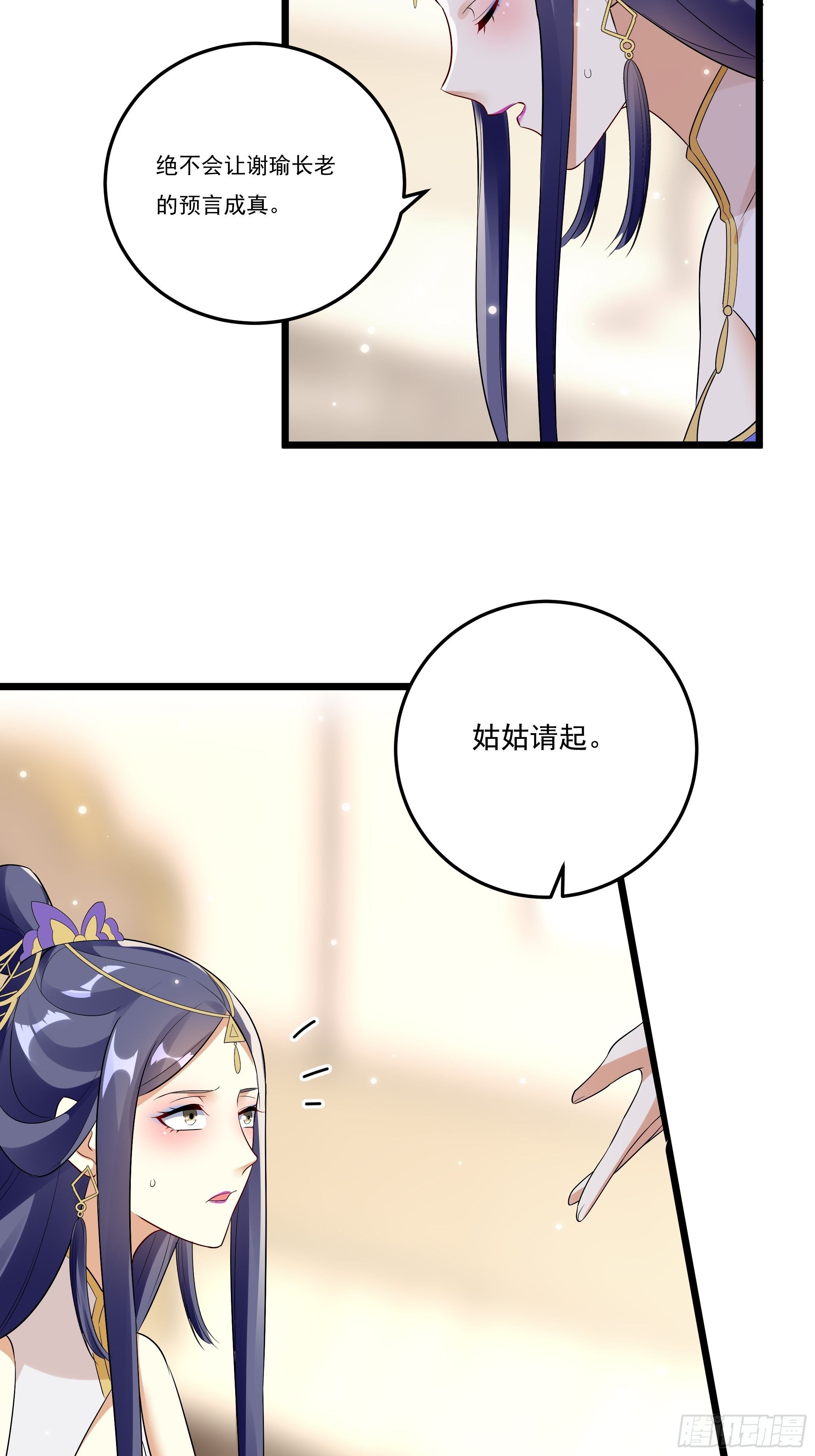 《神女为煌》神女阁 第9页