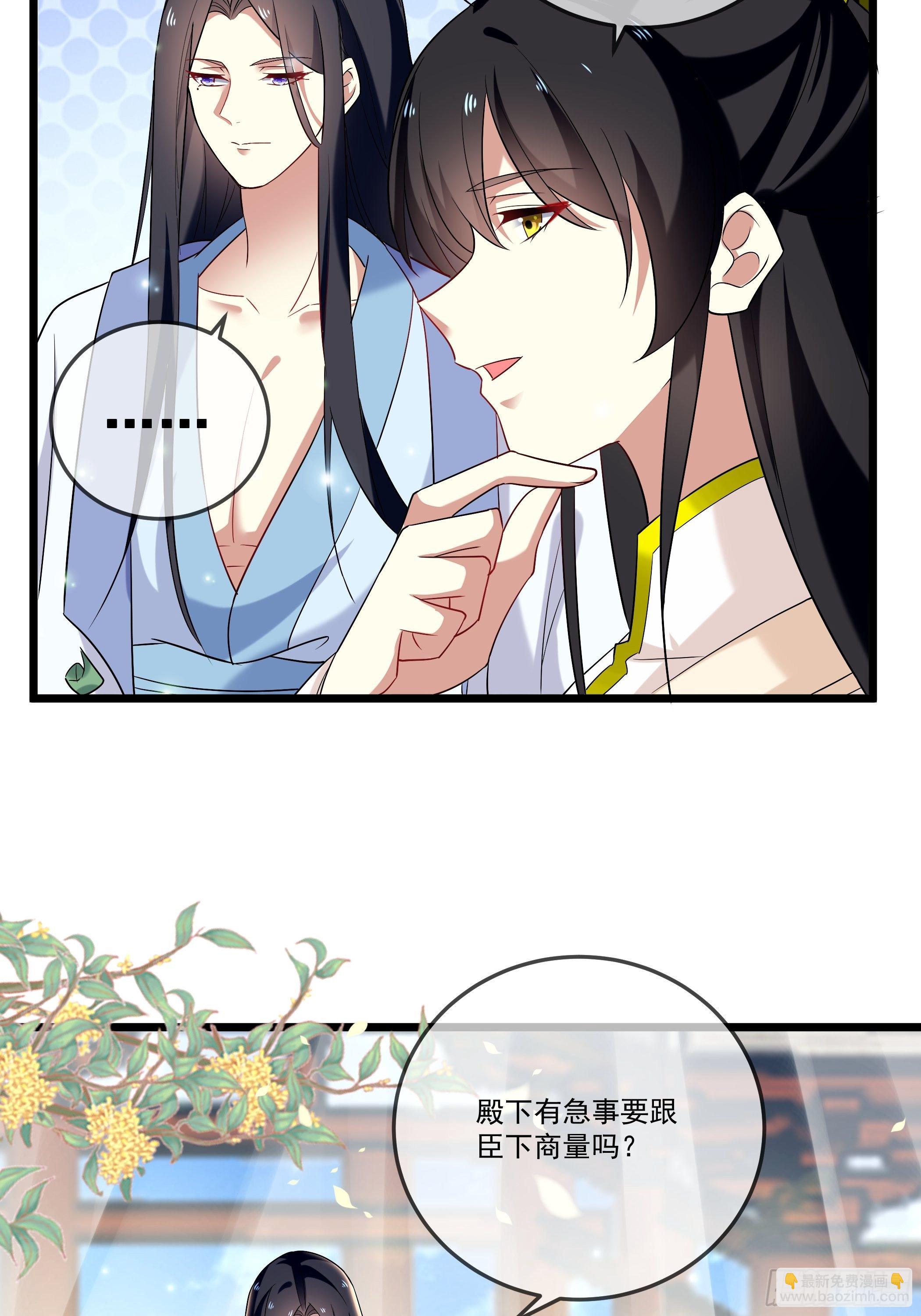 《神女为煌》太子的怀疑 第11页