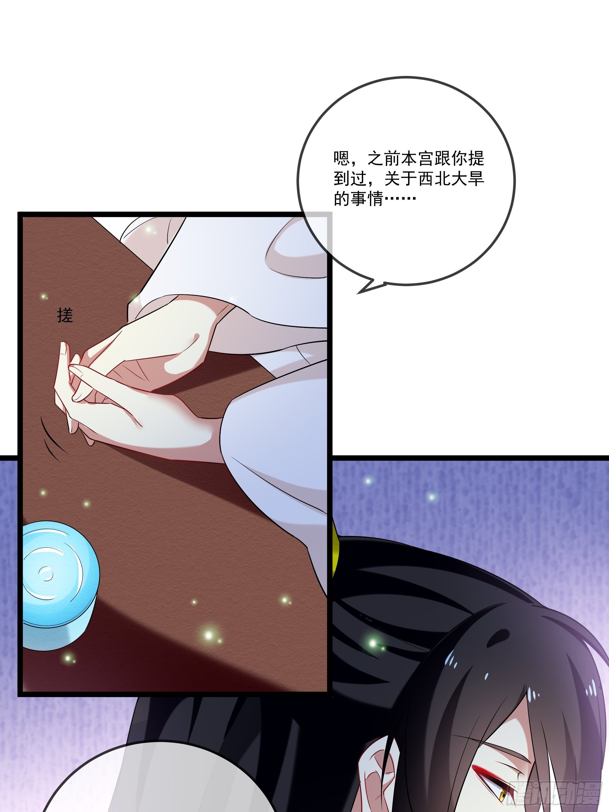 《神女为煌》太子的怀疑 第13页