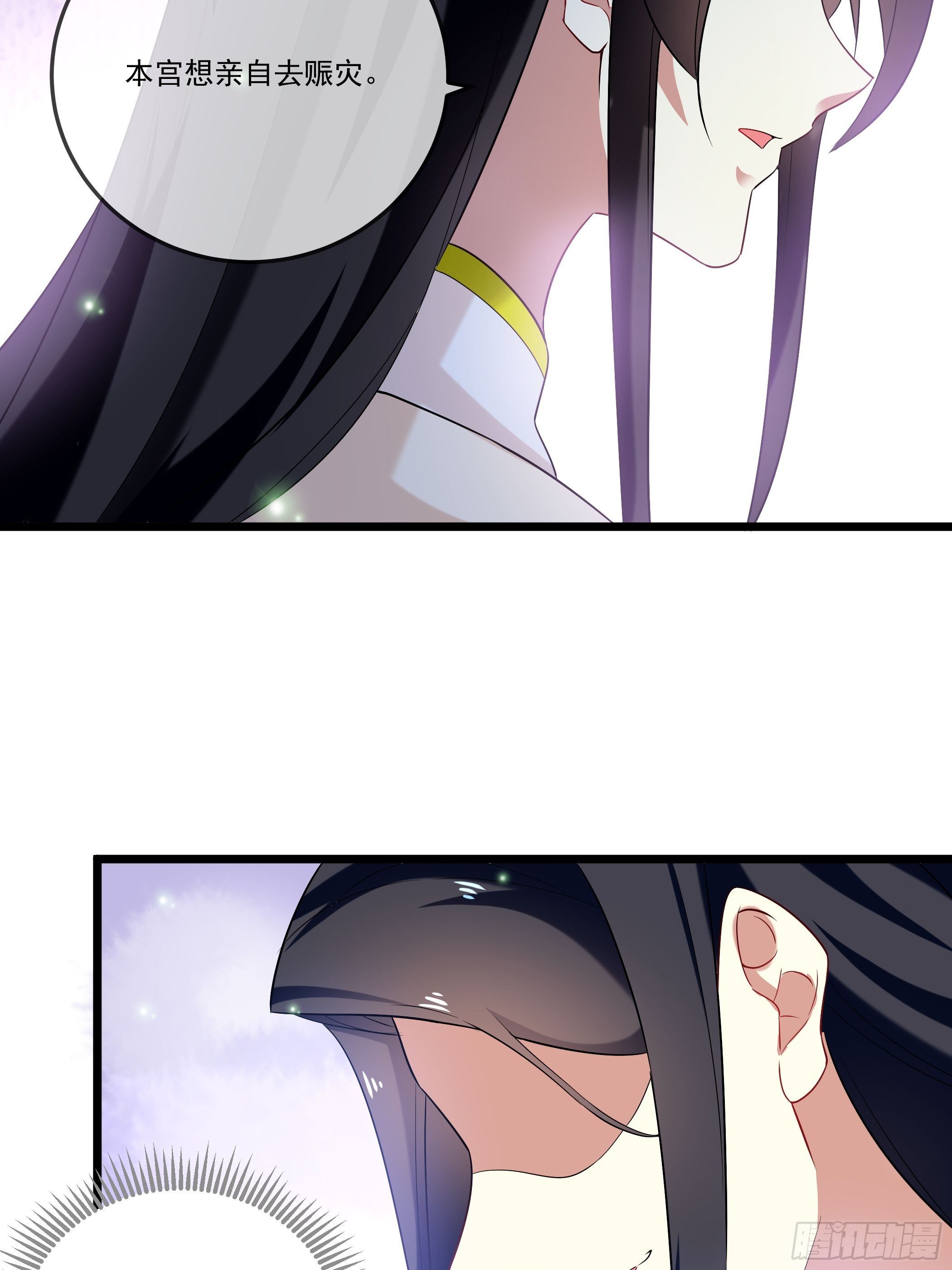 《神女为煌》太子的怀疑 第14页