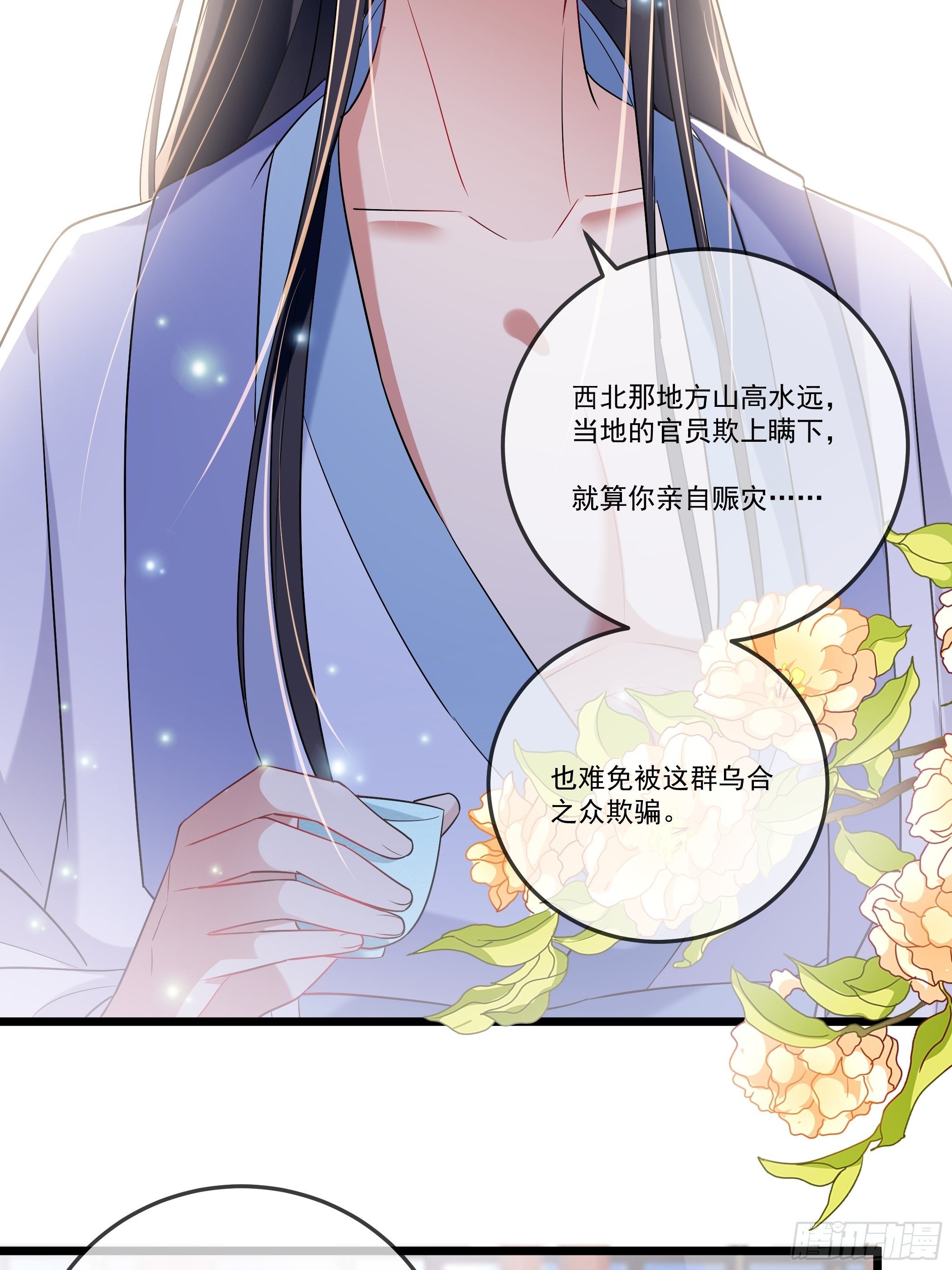 《神女为煌》太子的怀疑 第16页