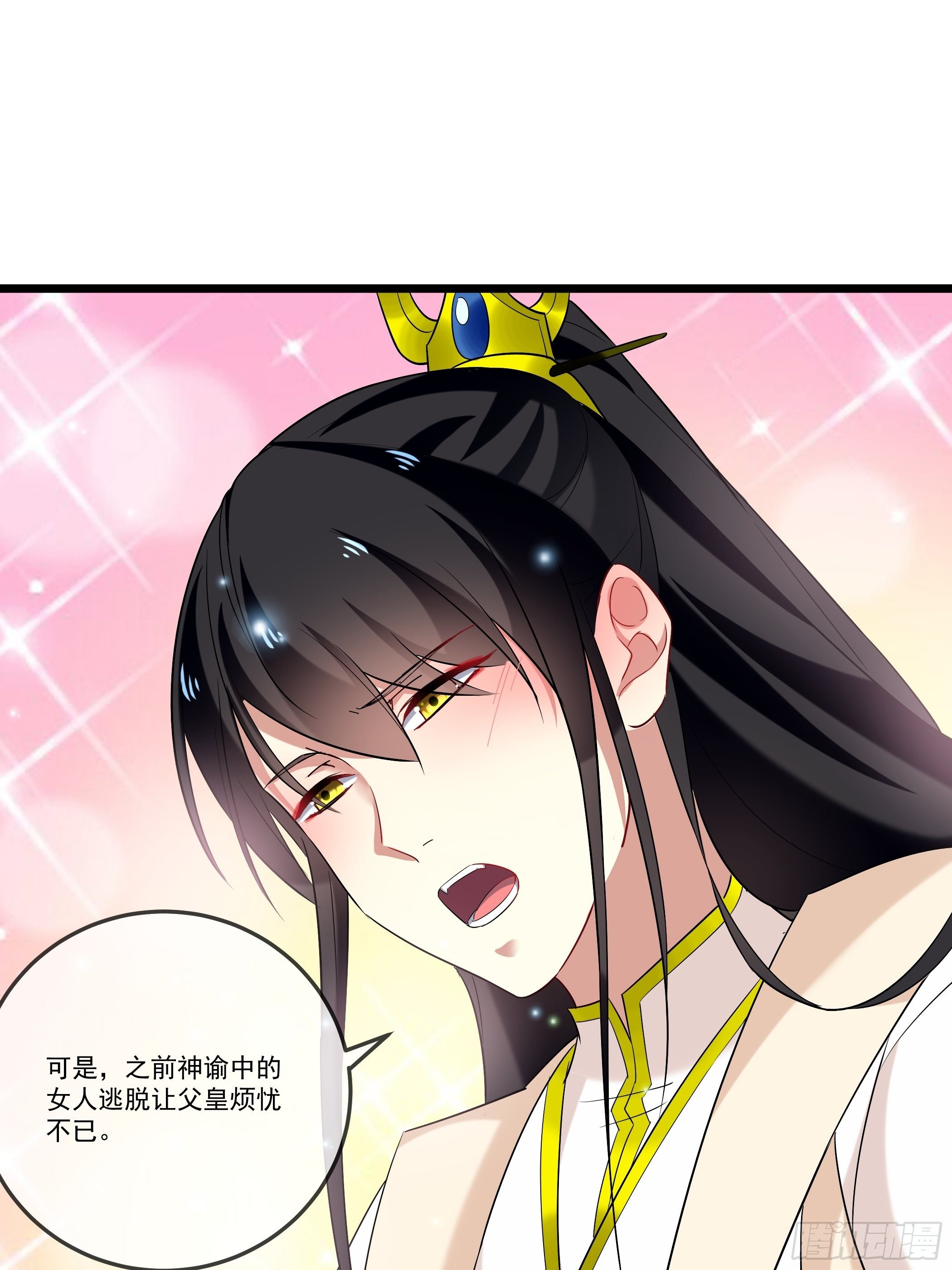 《神女为煌》太子的怀疑 第18页