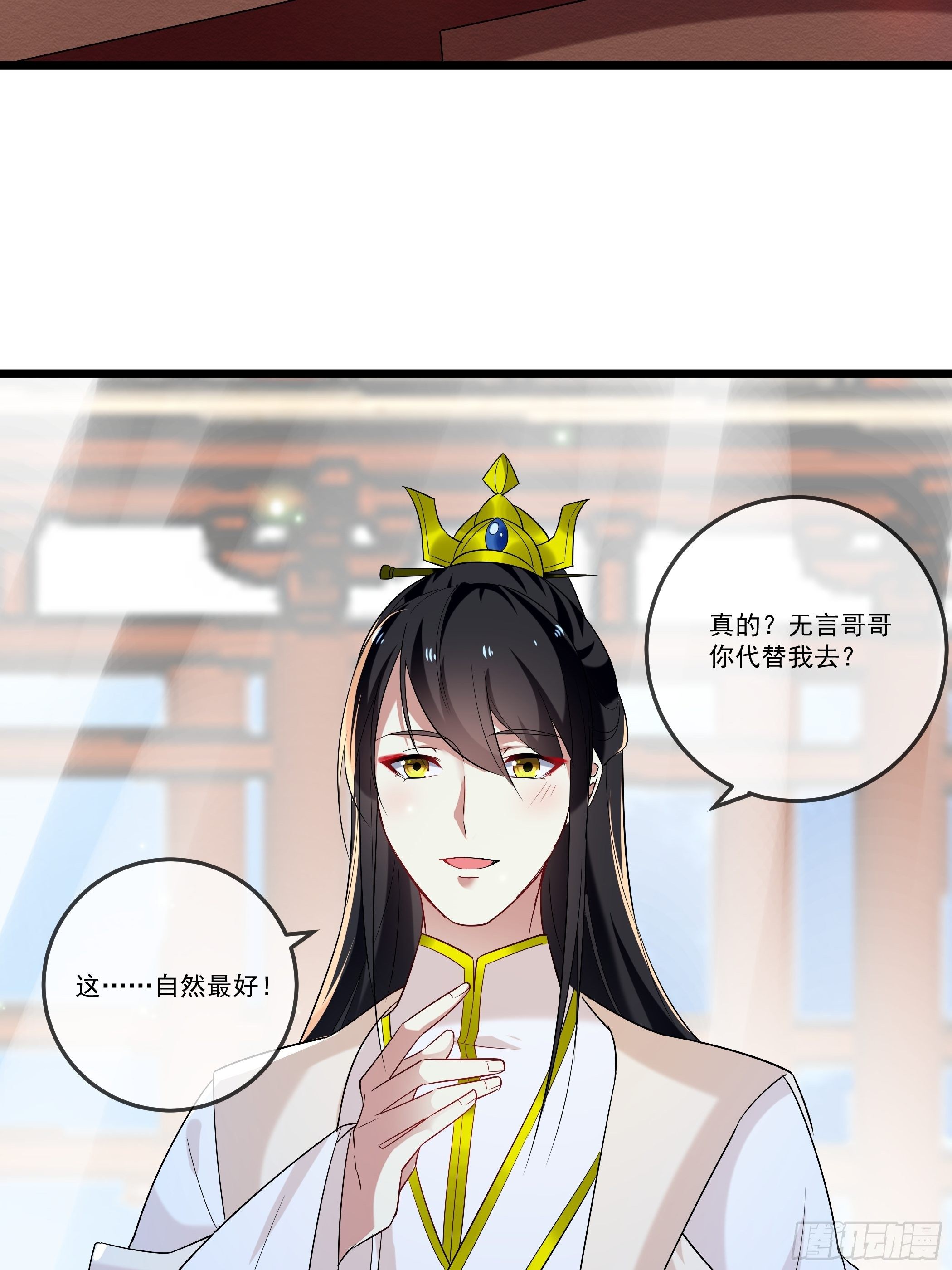 《神女为煌》太子的怀疑 第21页