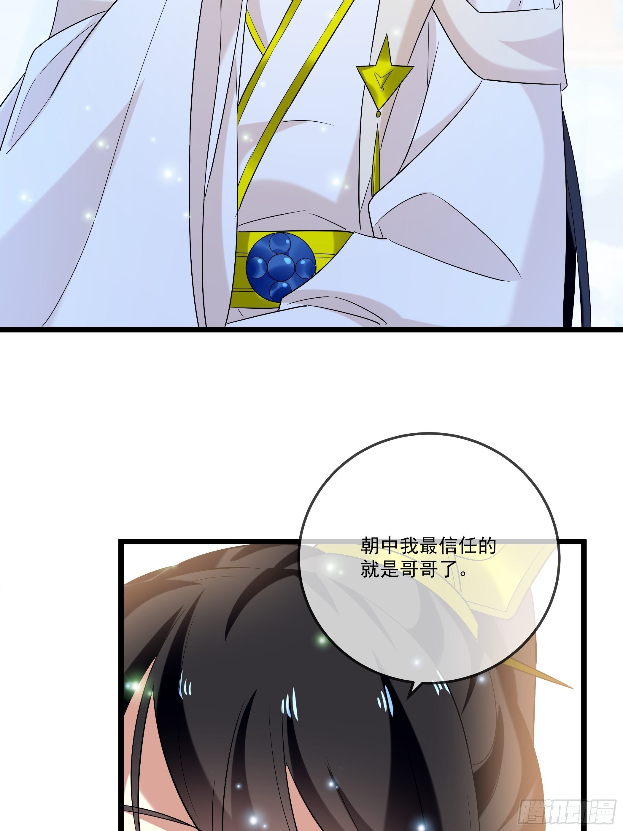 《神女为煌》太子的怀疑 第22页