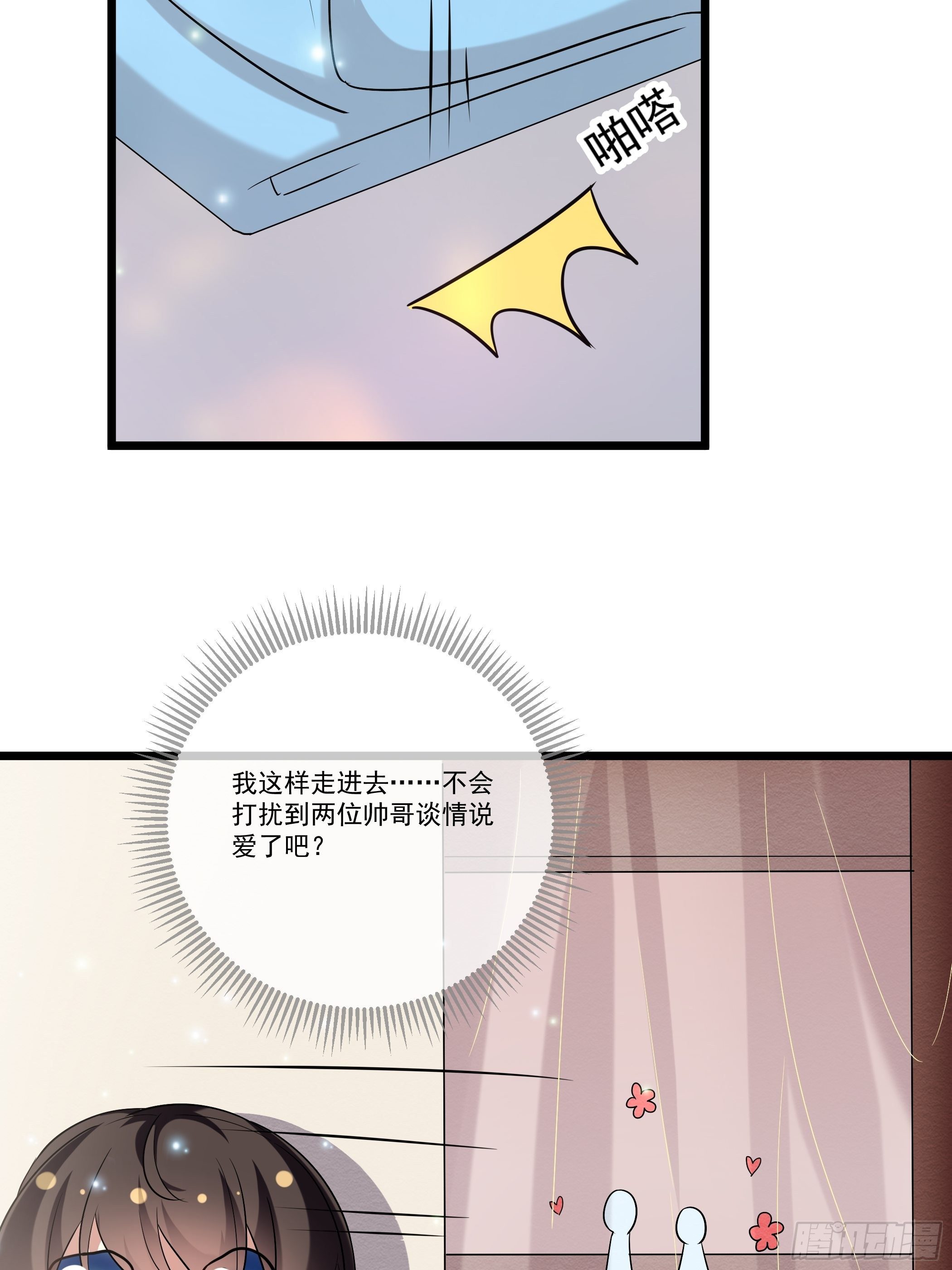 《神女为煌》太子的怀疑 第25页