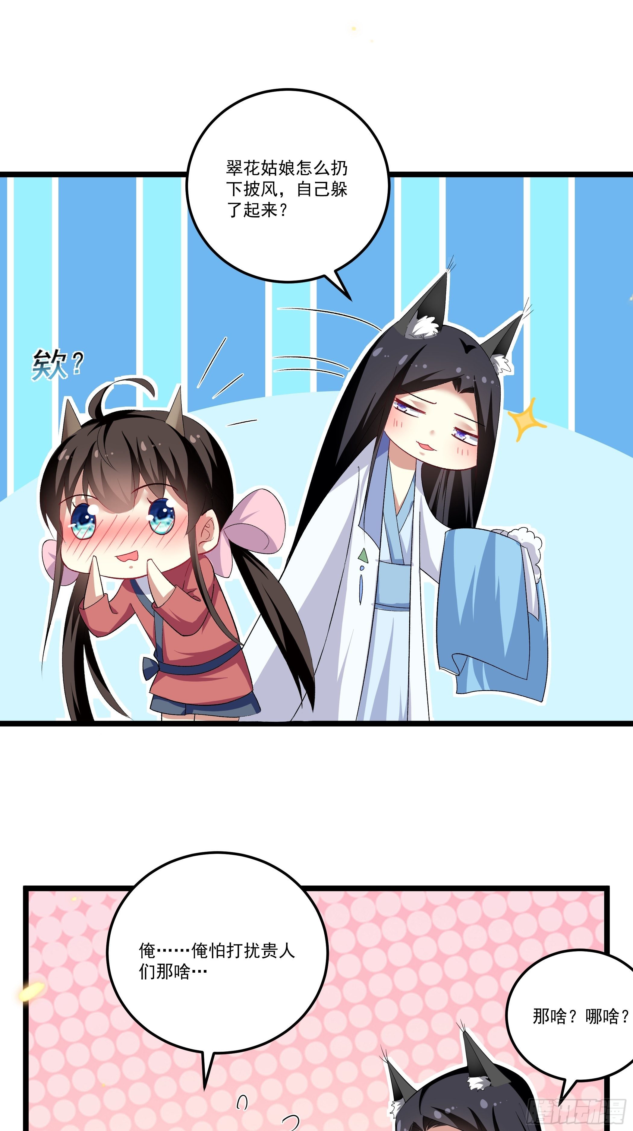 《神女为煌》太子的怀疑 第27页