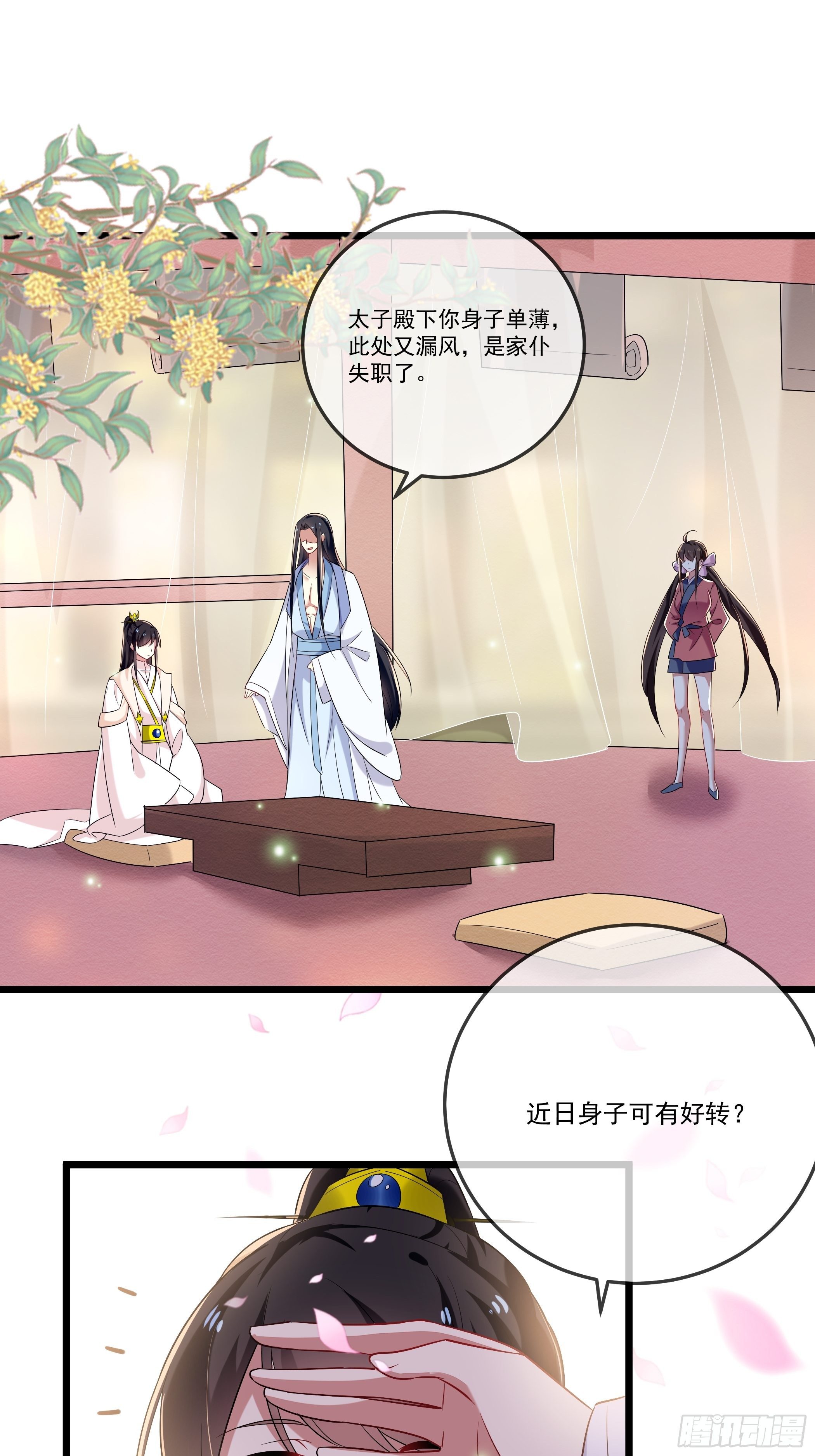 《神女为煌》太子的怀疑 第2页