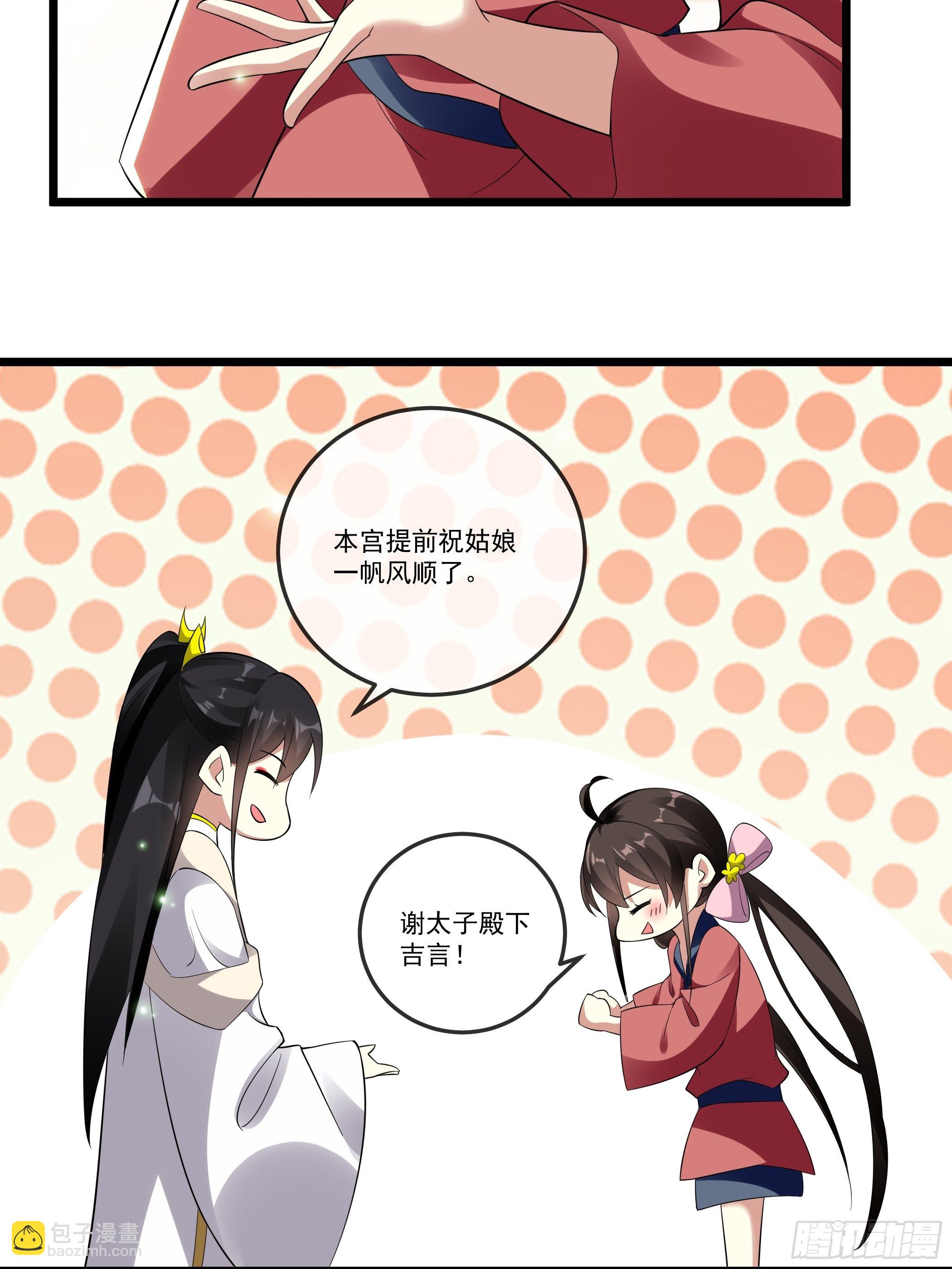 《神女为煌》太子的怀疑 第33页