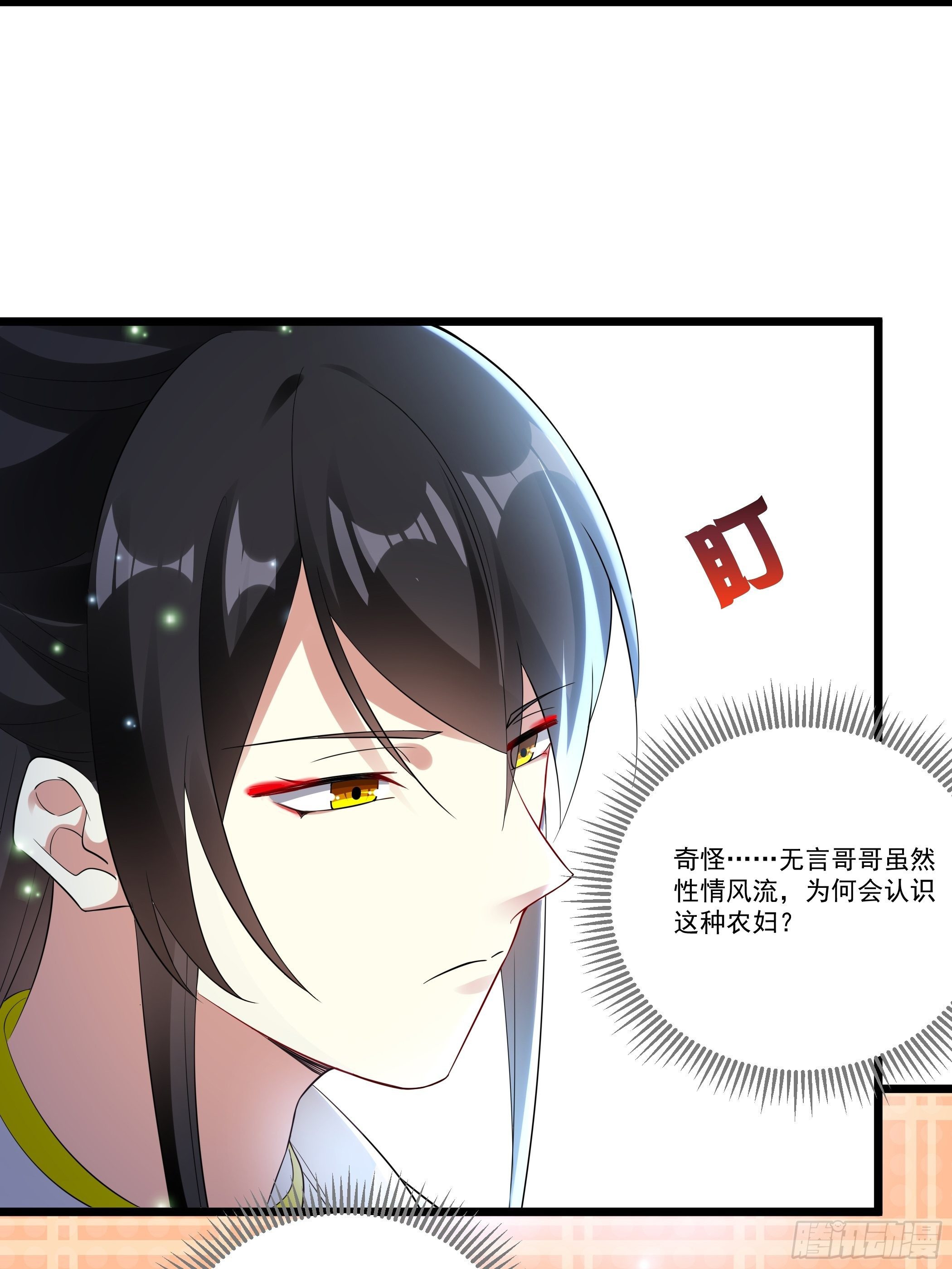 《神女为煌》太子的怀疑 第34页