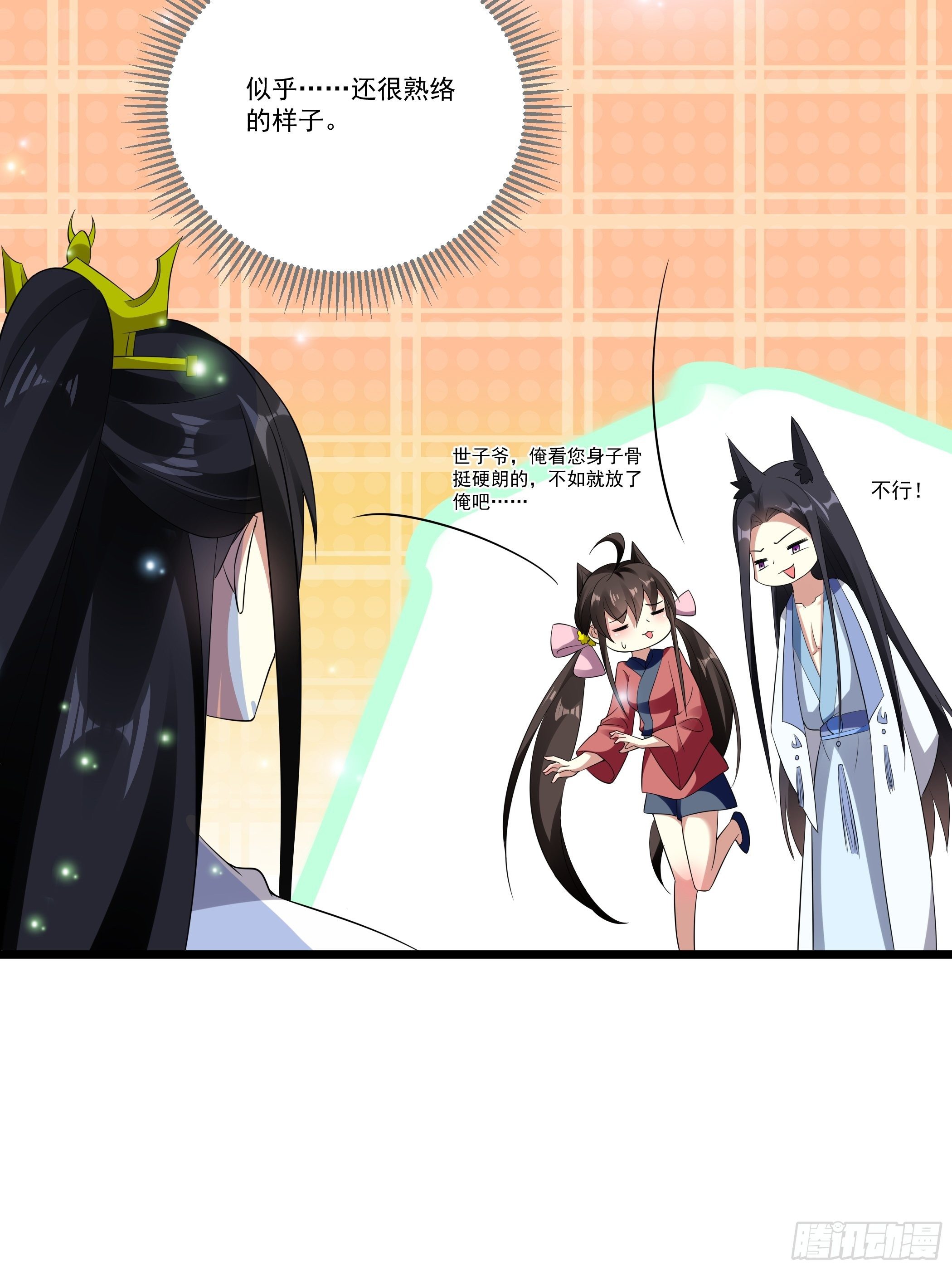 《神女为煌》太子的怀疑 第35页