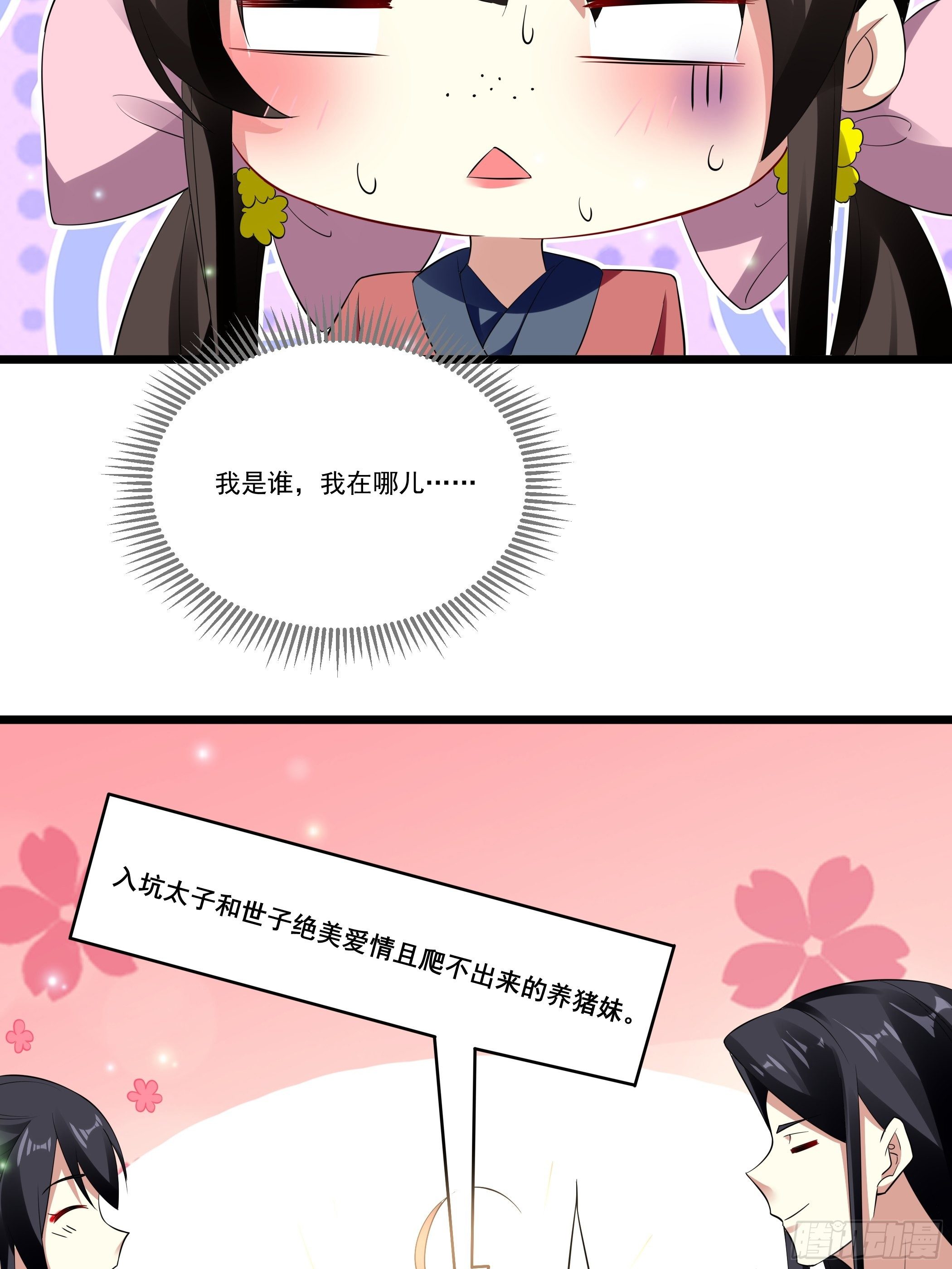 《神女为煌》太子的怀疑 第38页