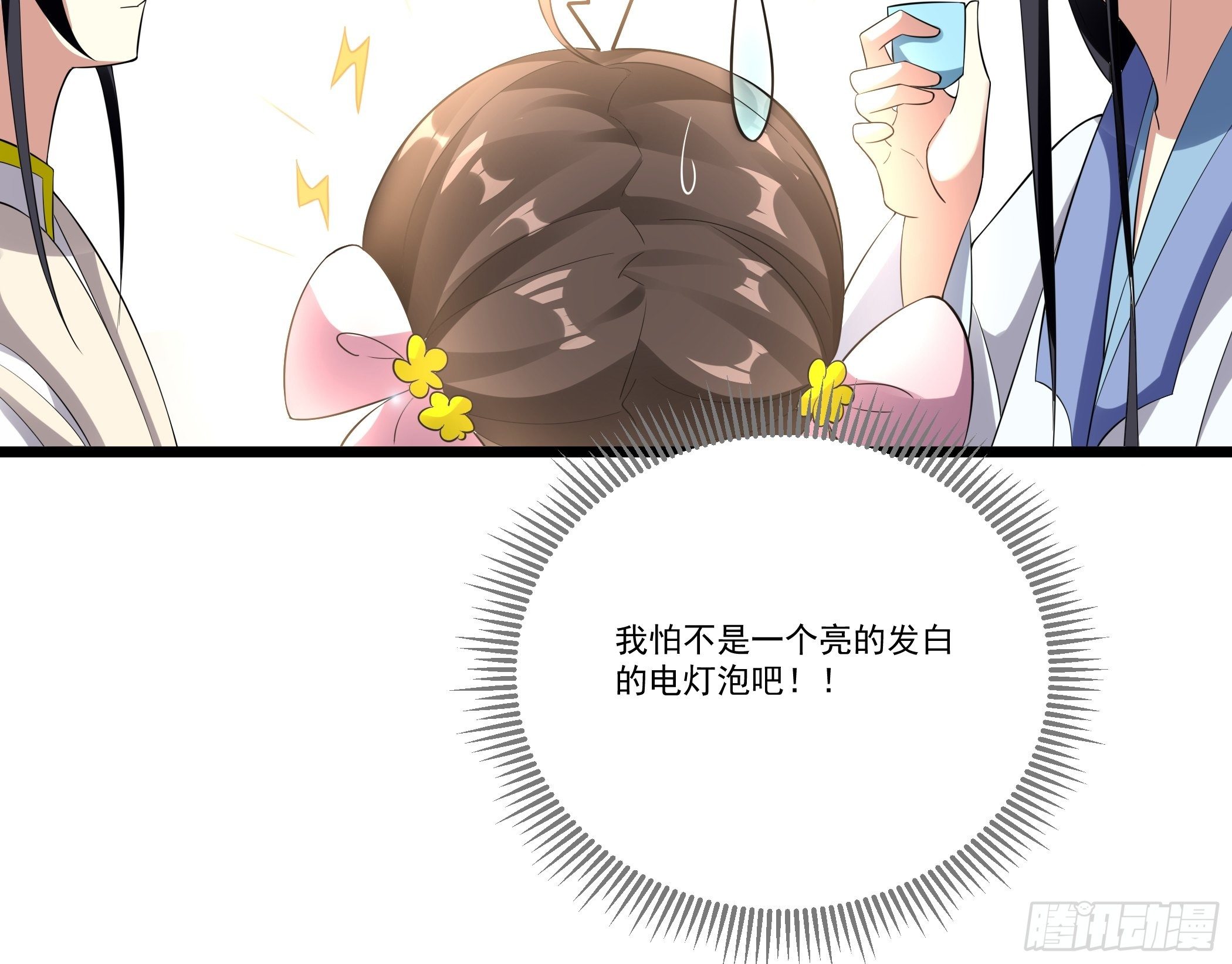 《神女为煌》太子的怀疑 第39页