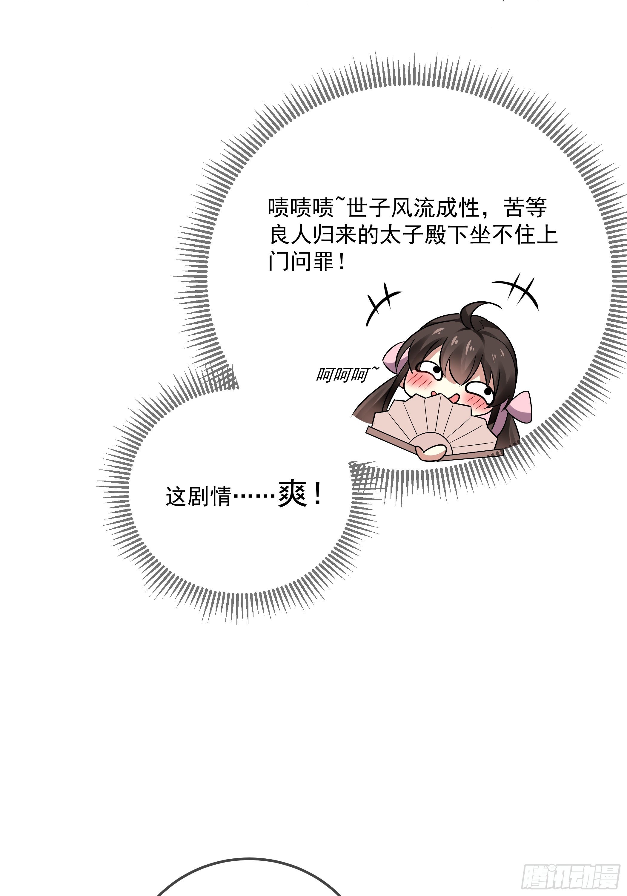 《神女为煌》太子的怀疑 第42页