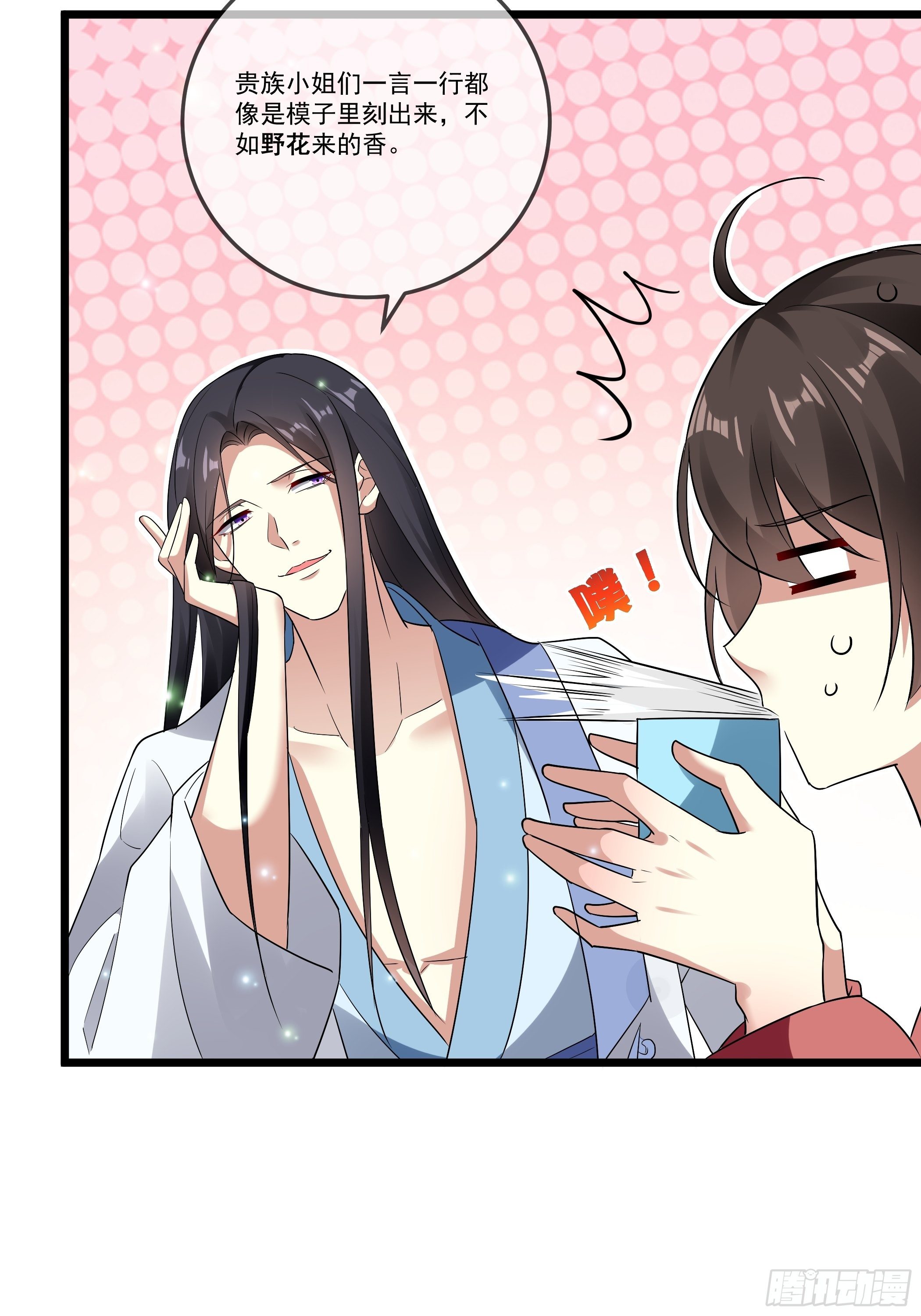 《神女为煌》太子的怀疑 第43页