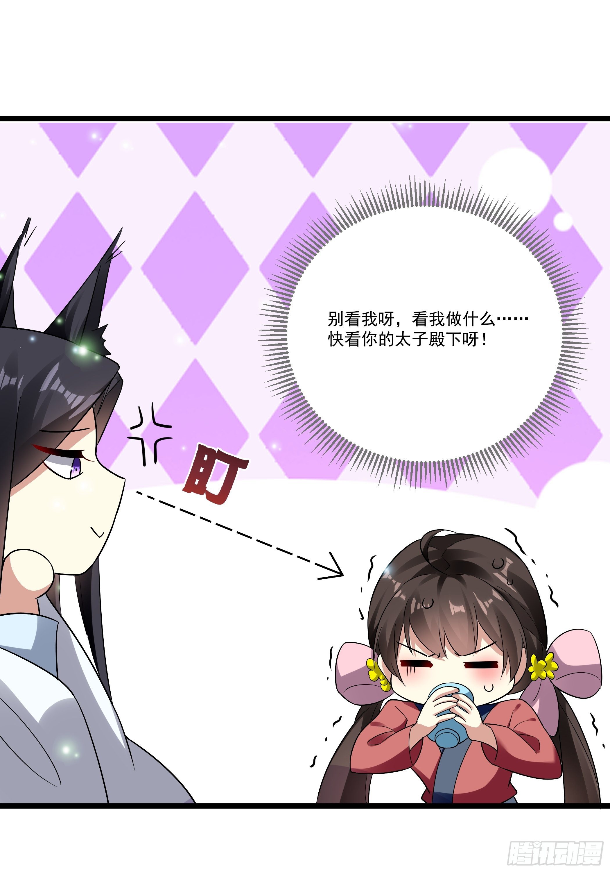 《神女为煌》太子的怀疑 第44页