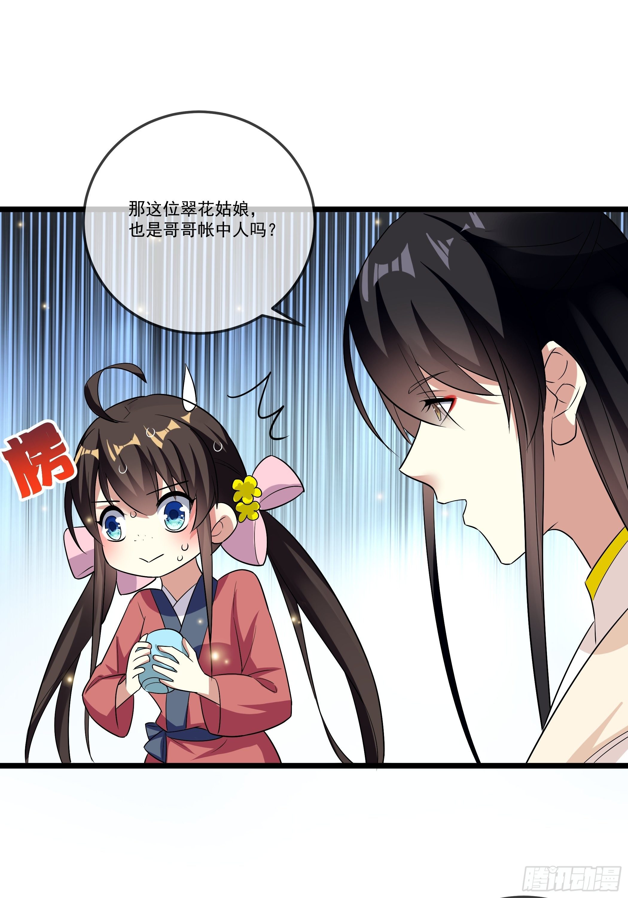 《神女为煌》太子的怀疑 第47页