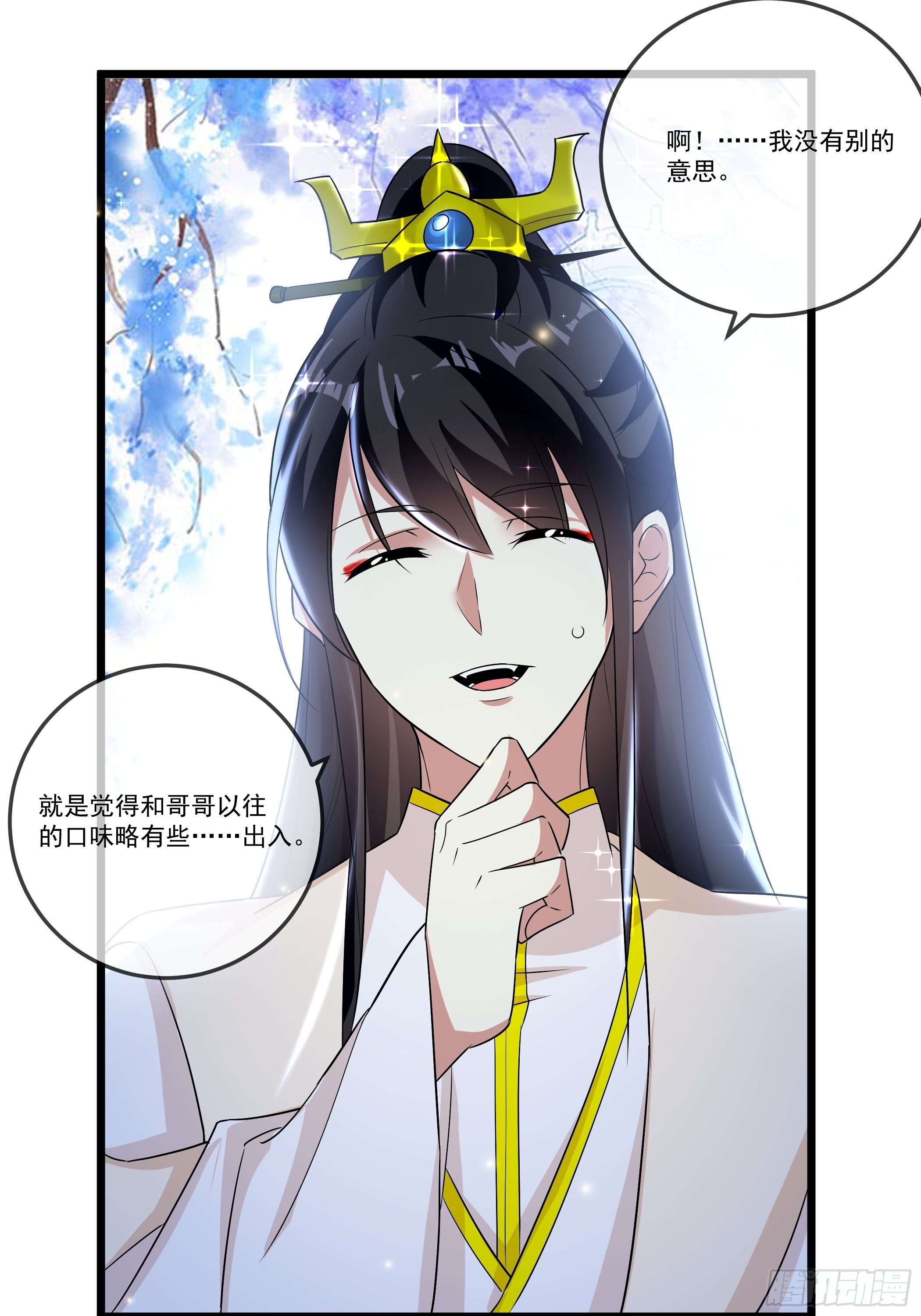 《神女为煌》太子的怀疑 第48页