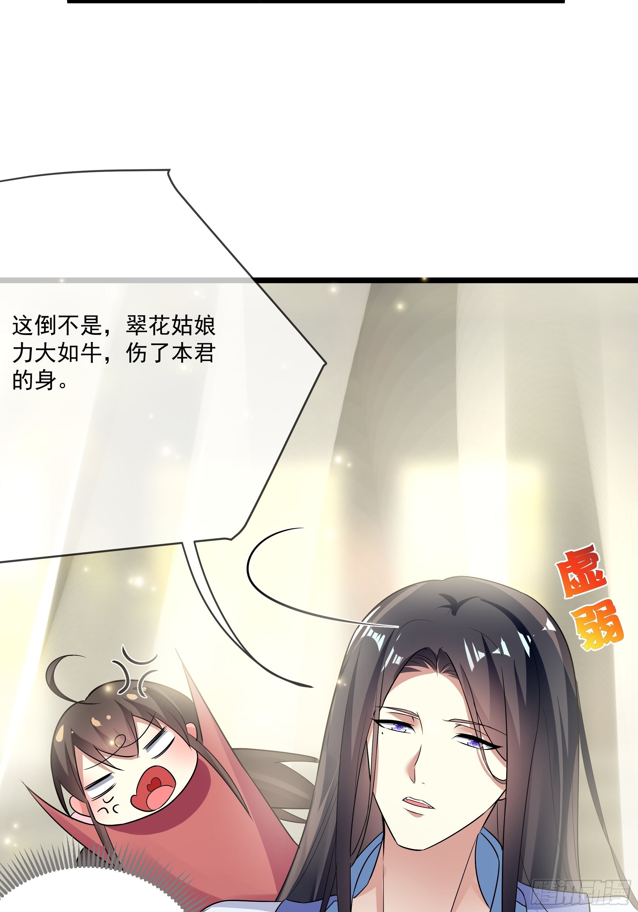 《神女为煌》太子的怀疑 第49页