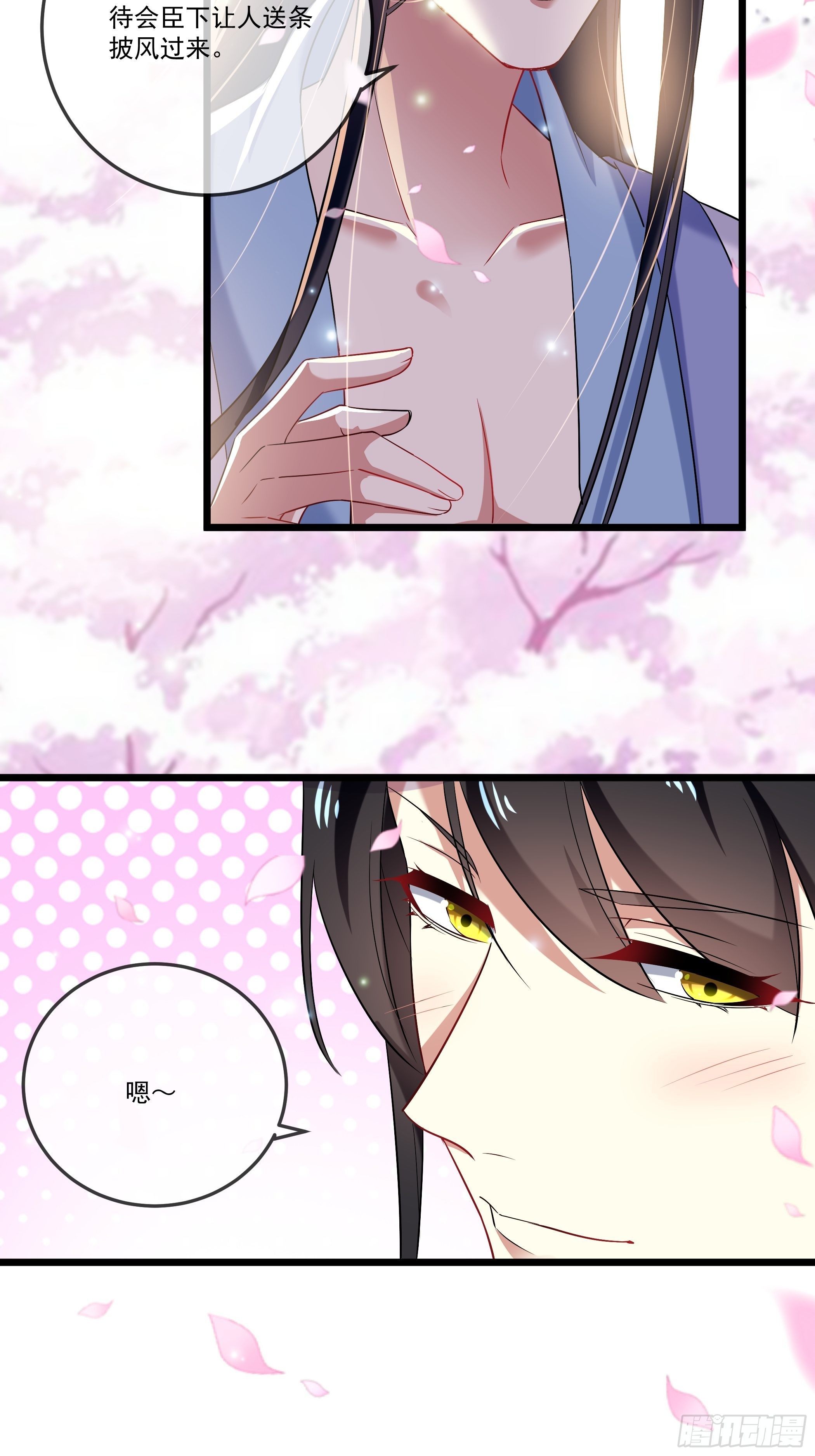 《神女为煌》太子的怀疑 第4页