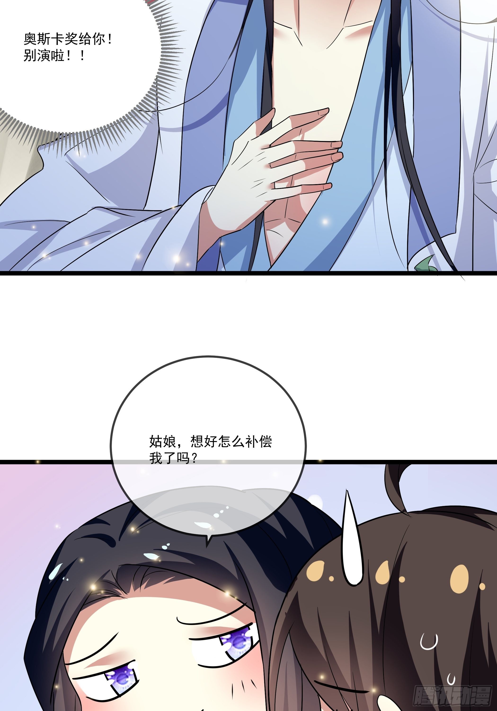 《神女为煌》太子的怀疑 第50页