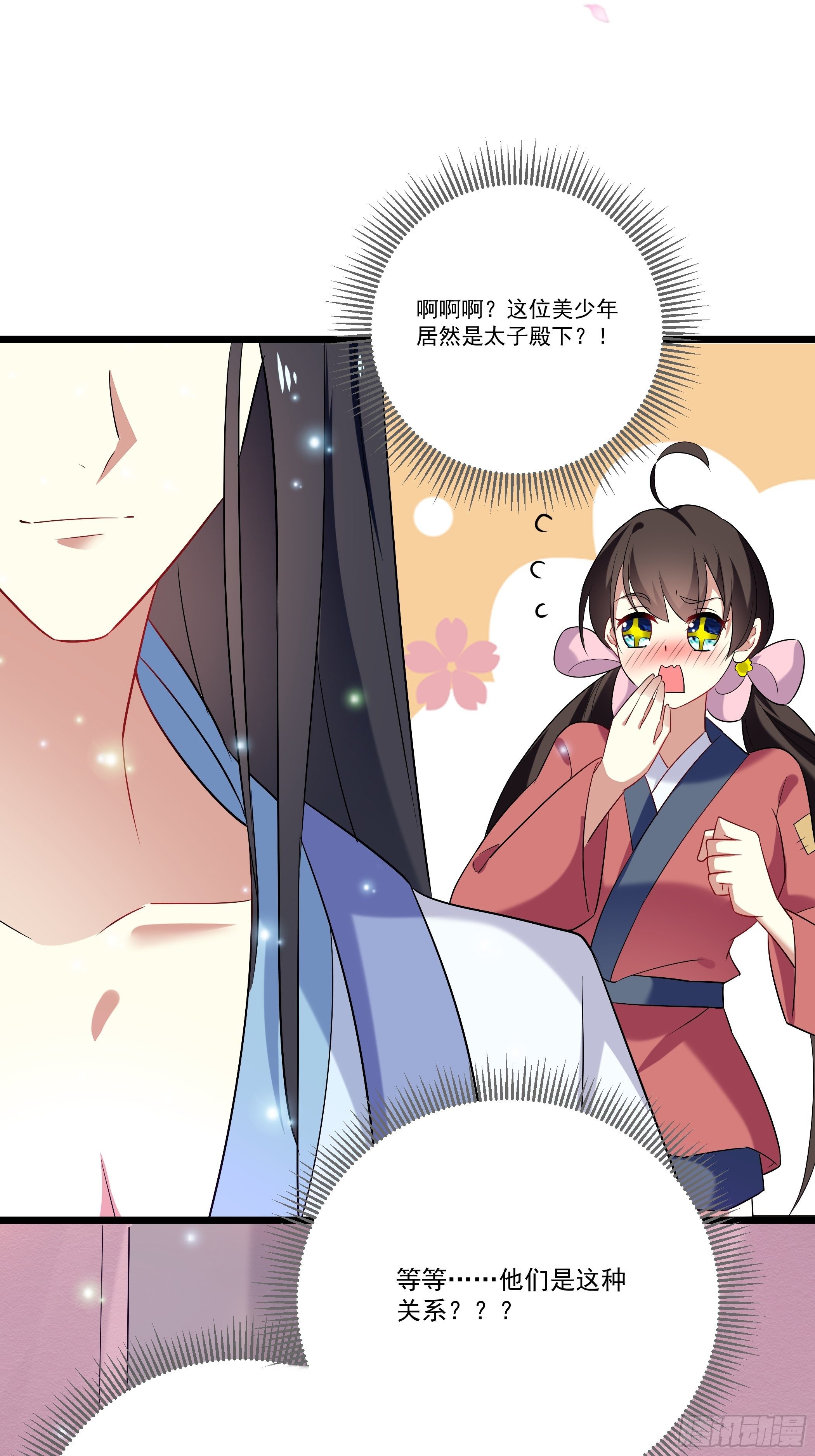《神女为煌》太子的怀疑 第5页