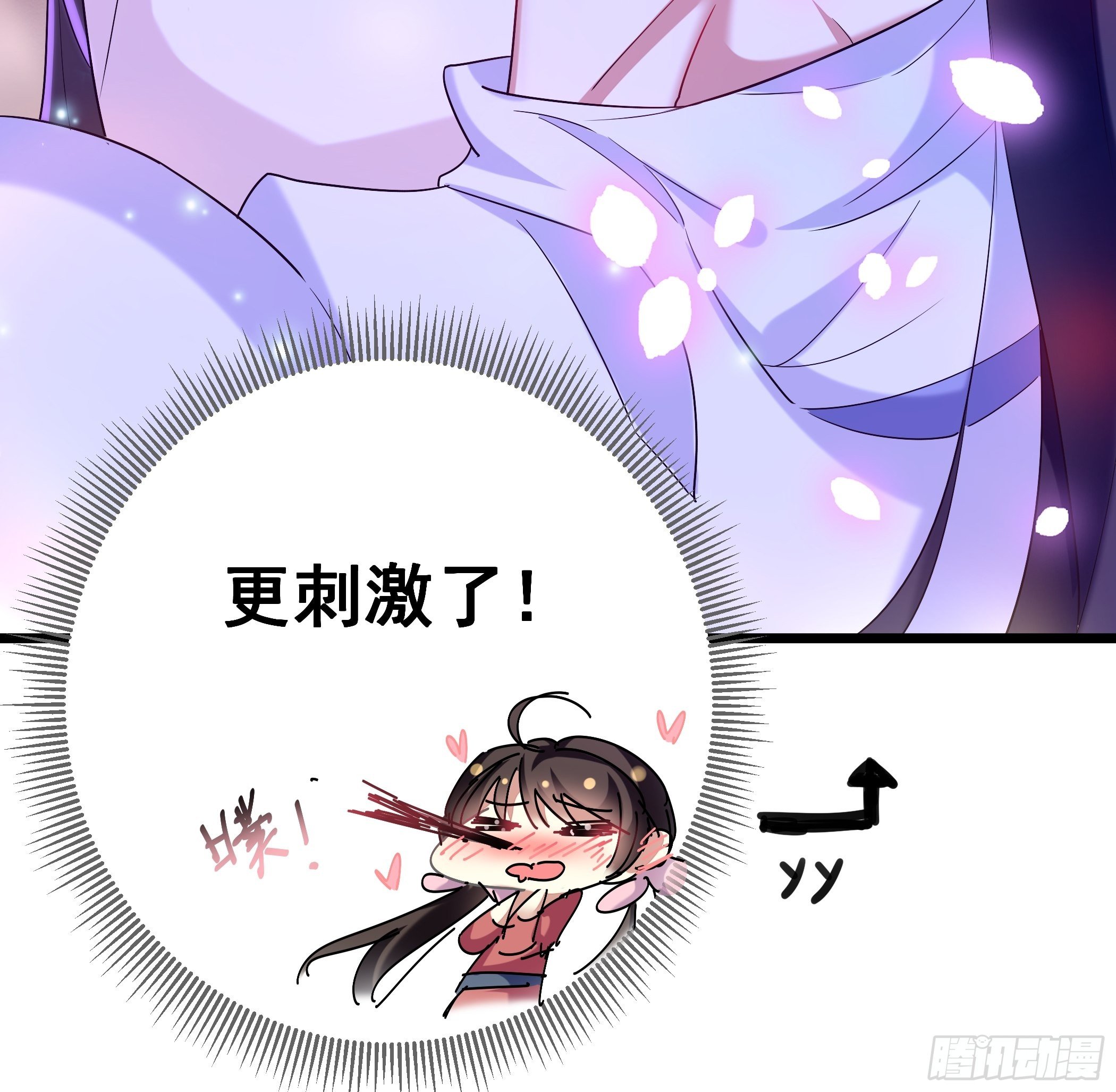 《神女为煌》太子的怀疑 第7页