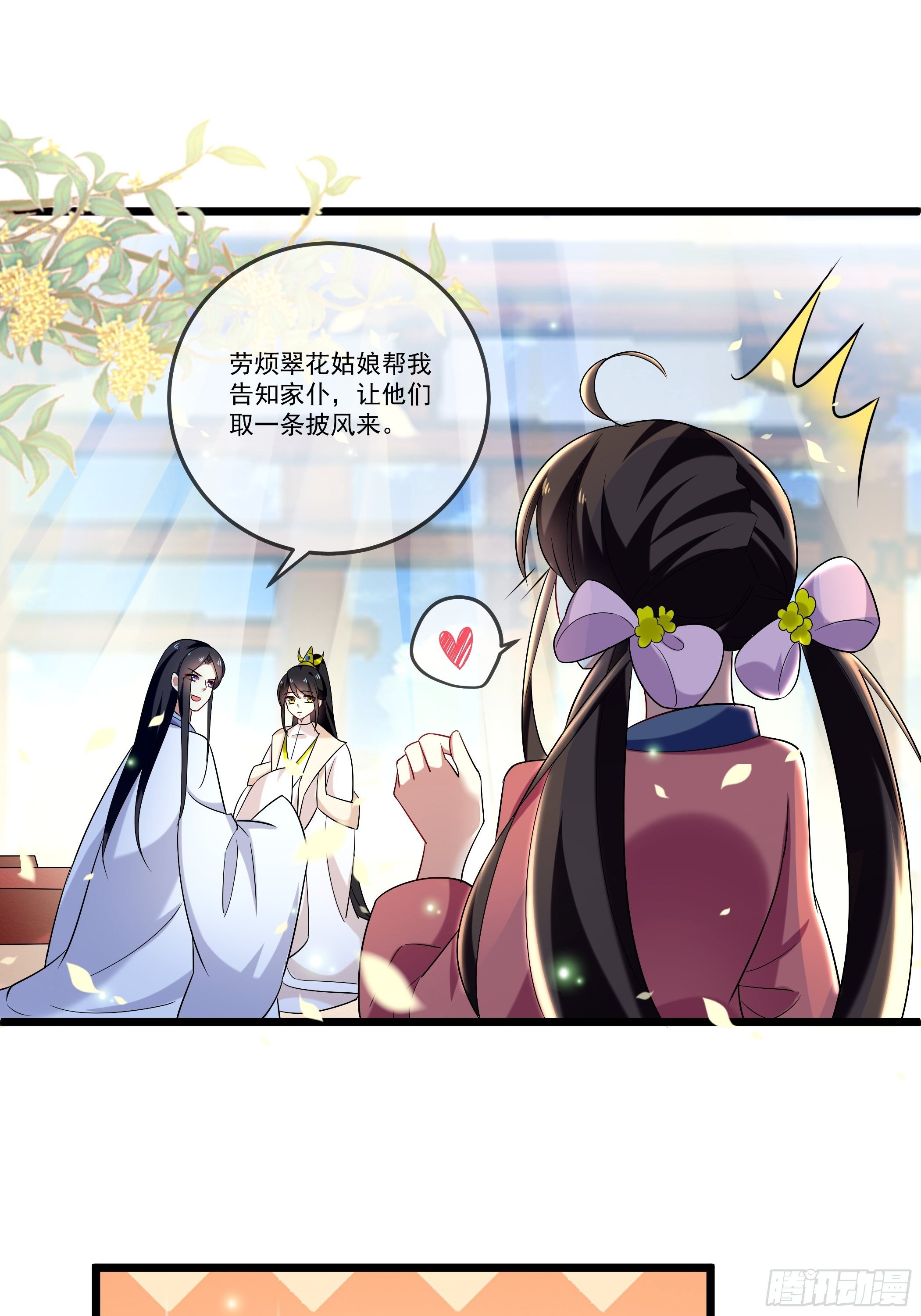 《神女为煌》太子的怀疑 第8页
