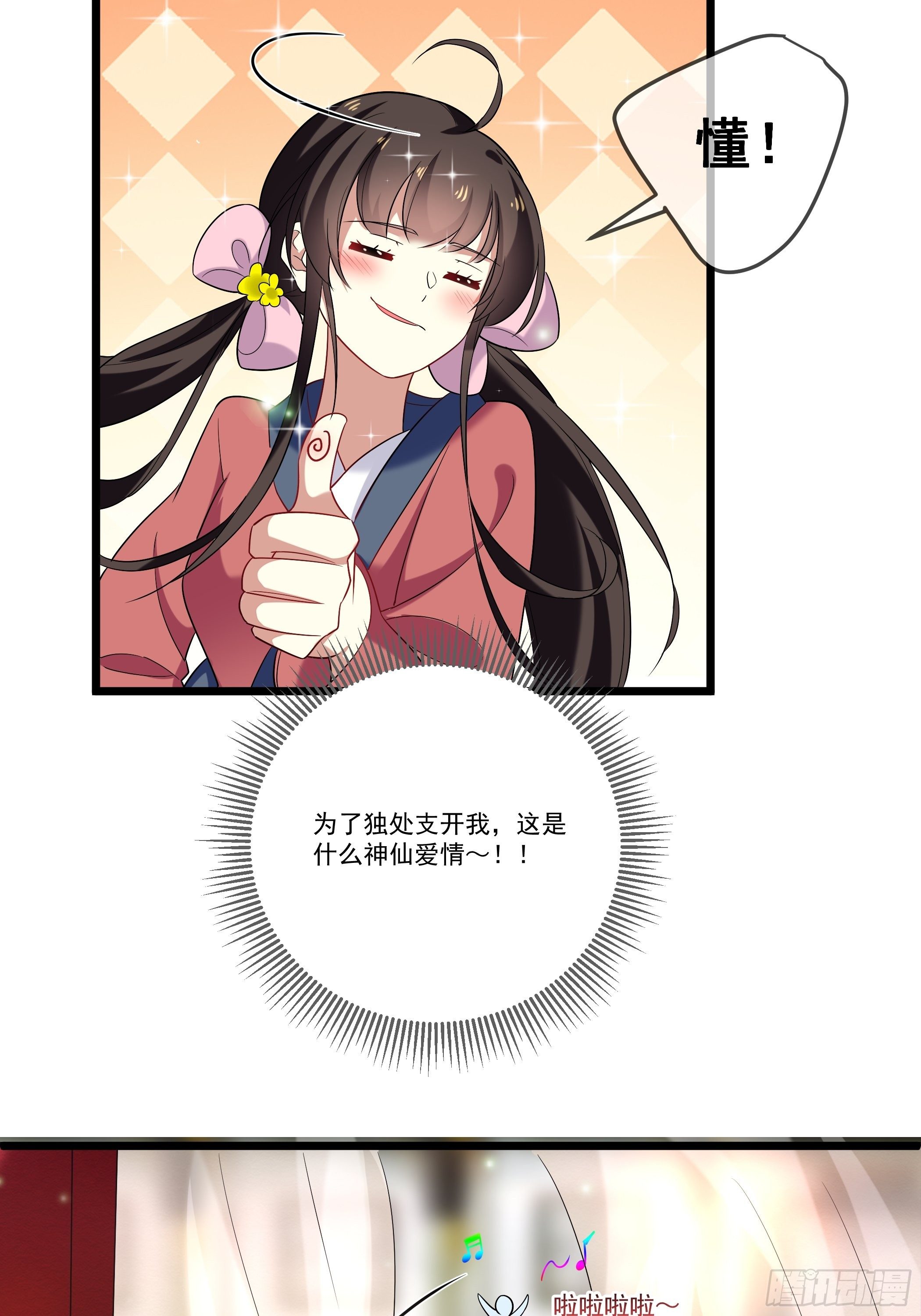 《神女为煌》太子的怀疑 第9页