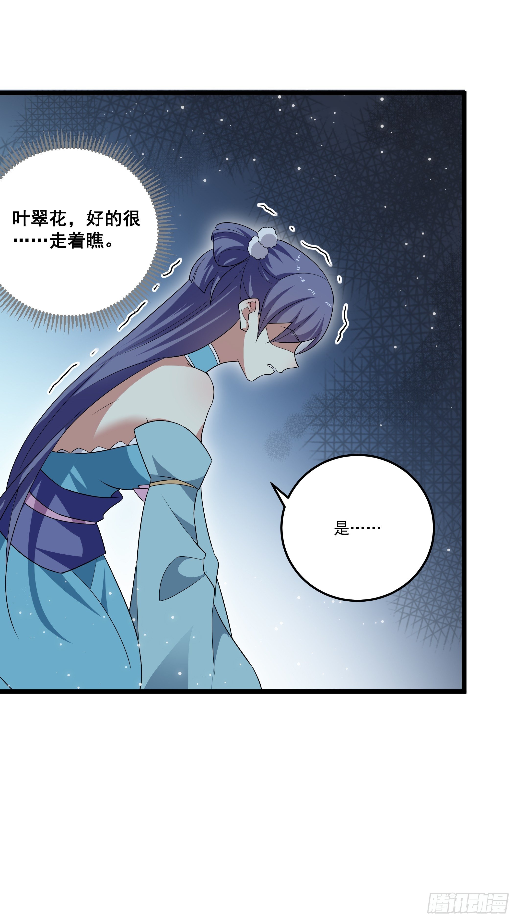 《神女为煌》还真是特别 第18页