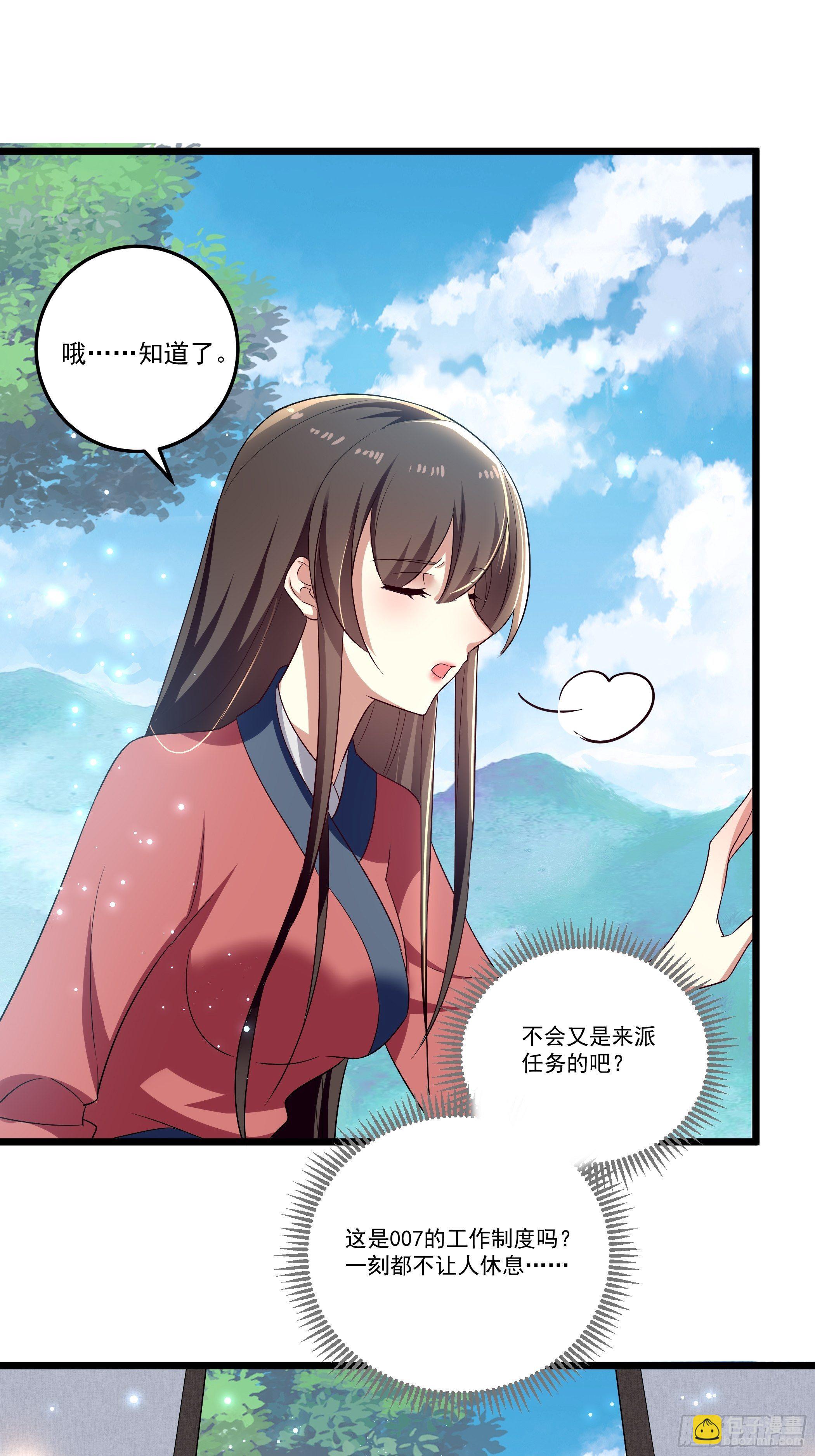 《神女为煌》还真是特别 第29页