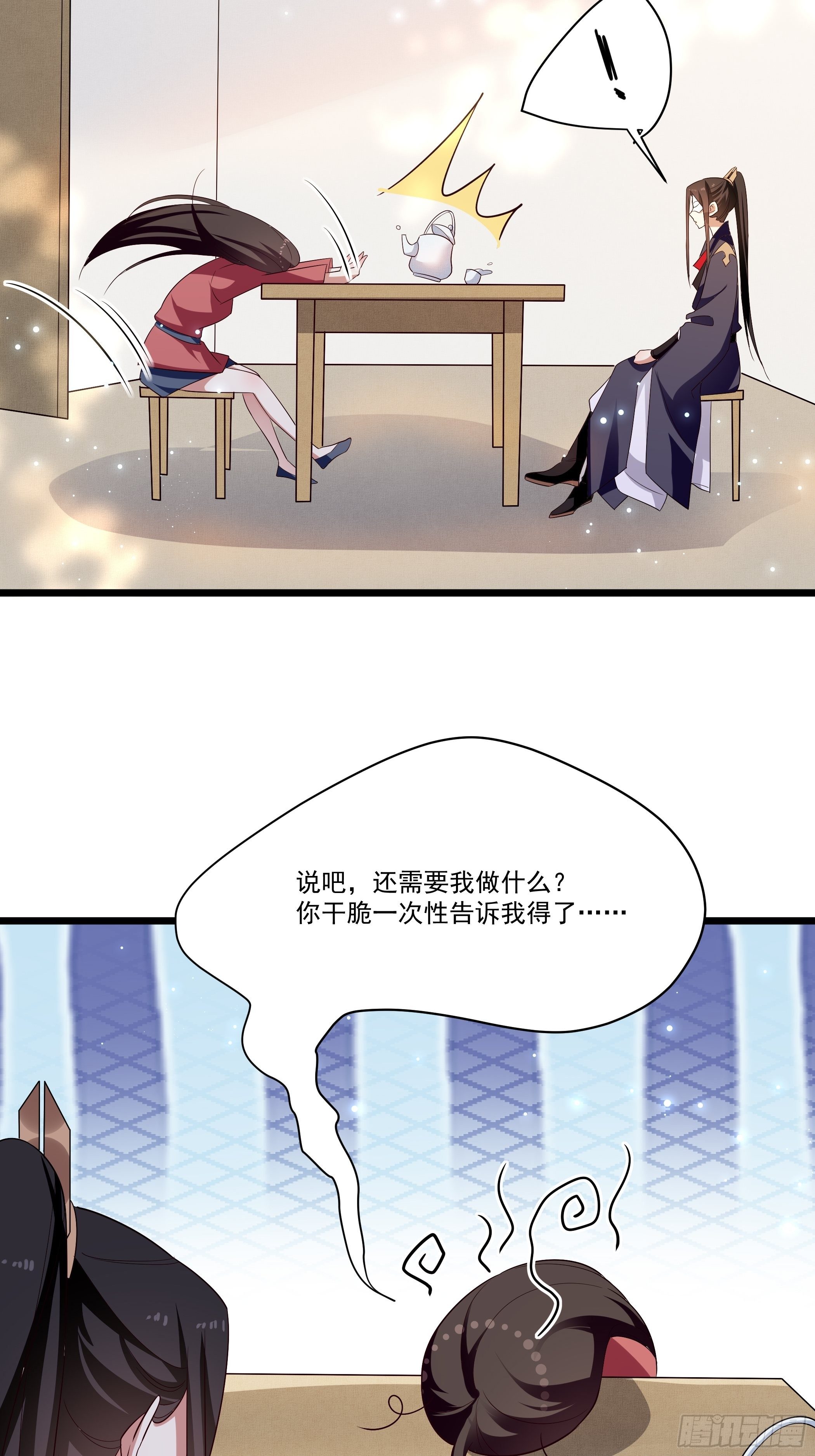 《神女为煌》还真是特别 第32页