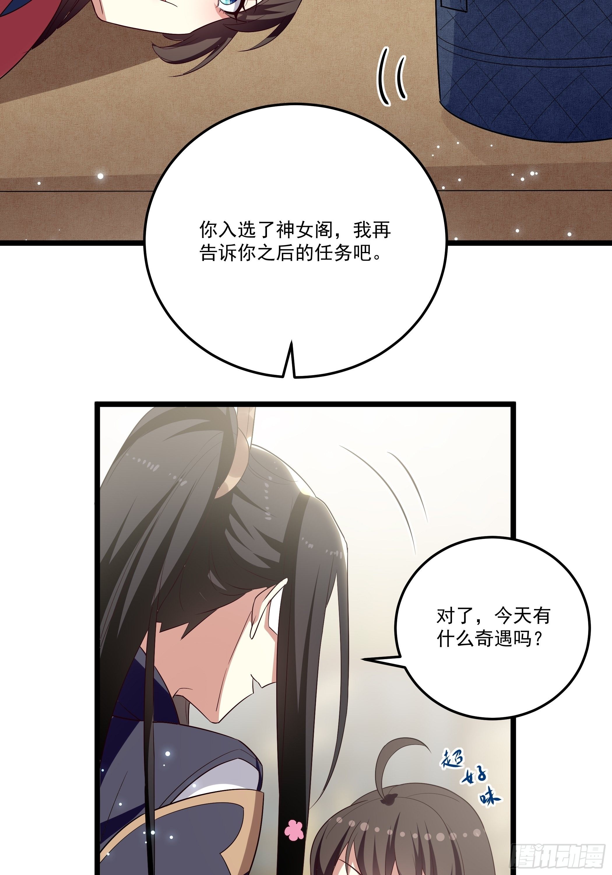 《神女为煌》还真是特别 第35页