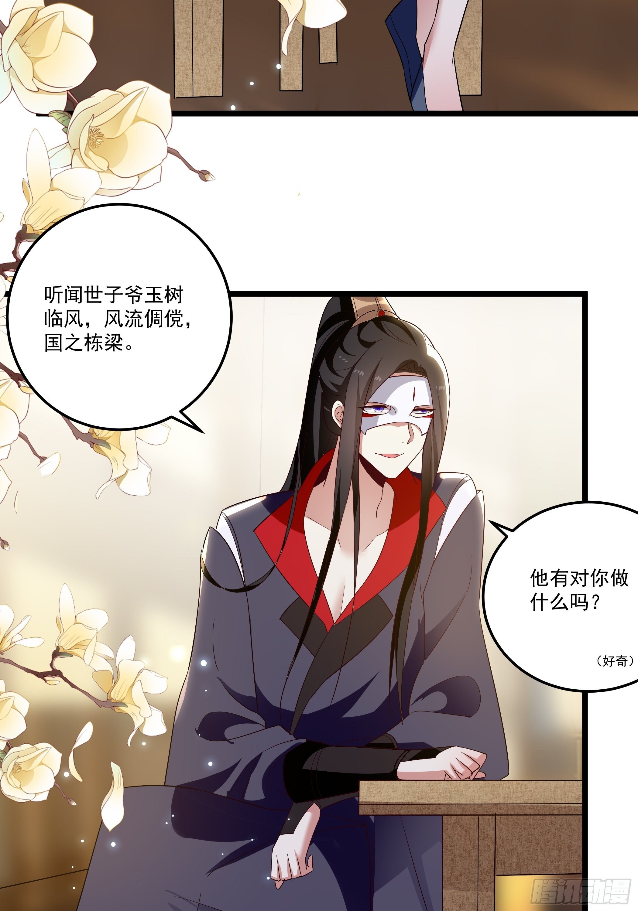 《神女为煌》还真是特别 第39页