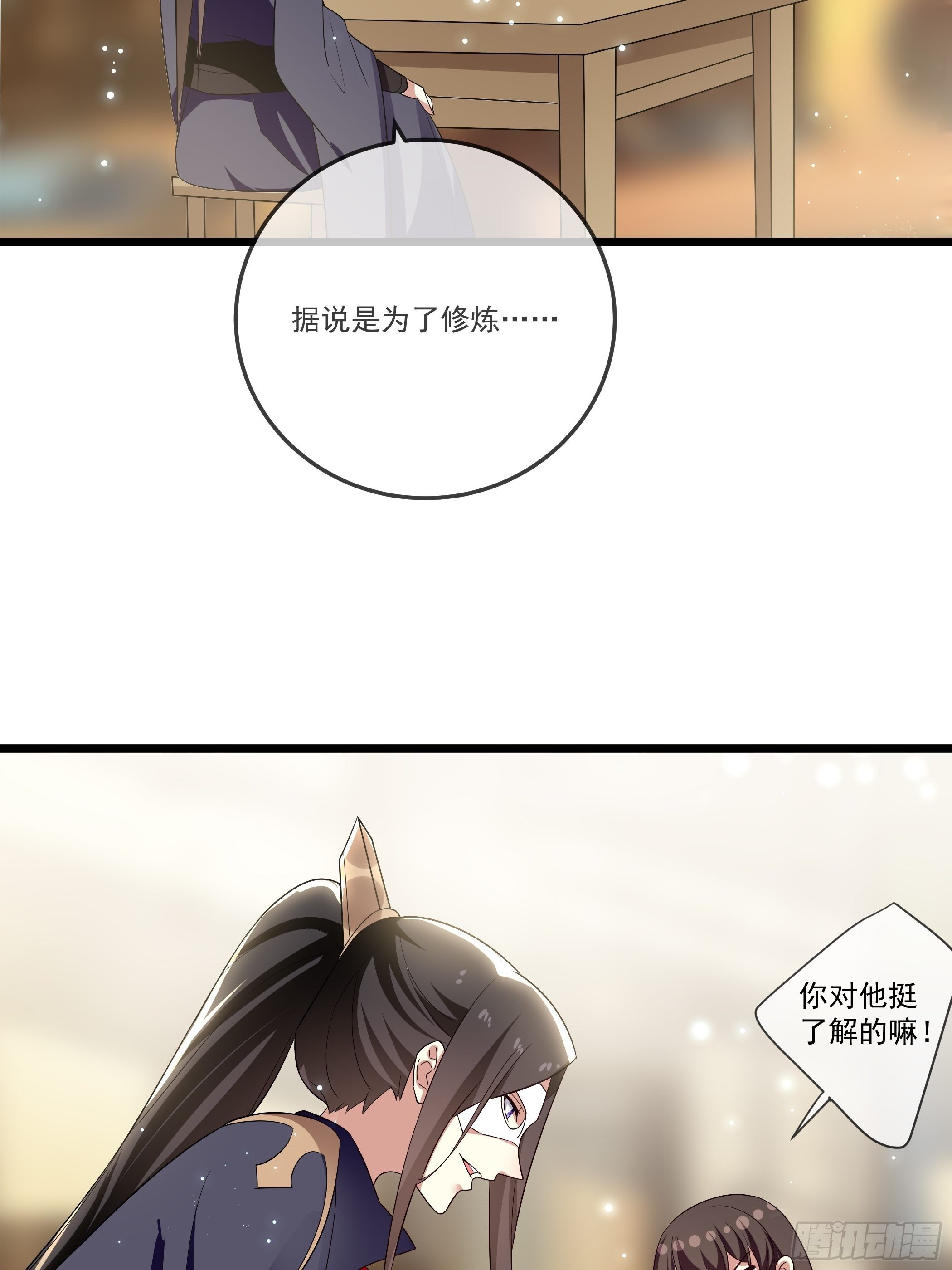 《神女为煌》还真是特别 第45页