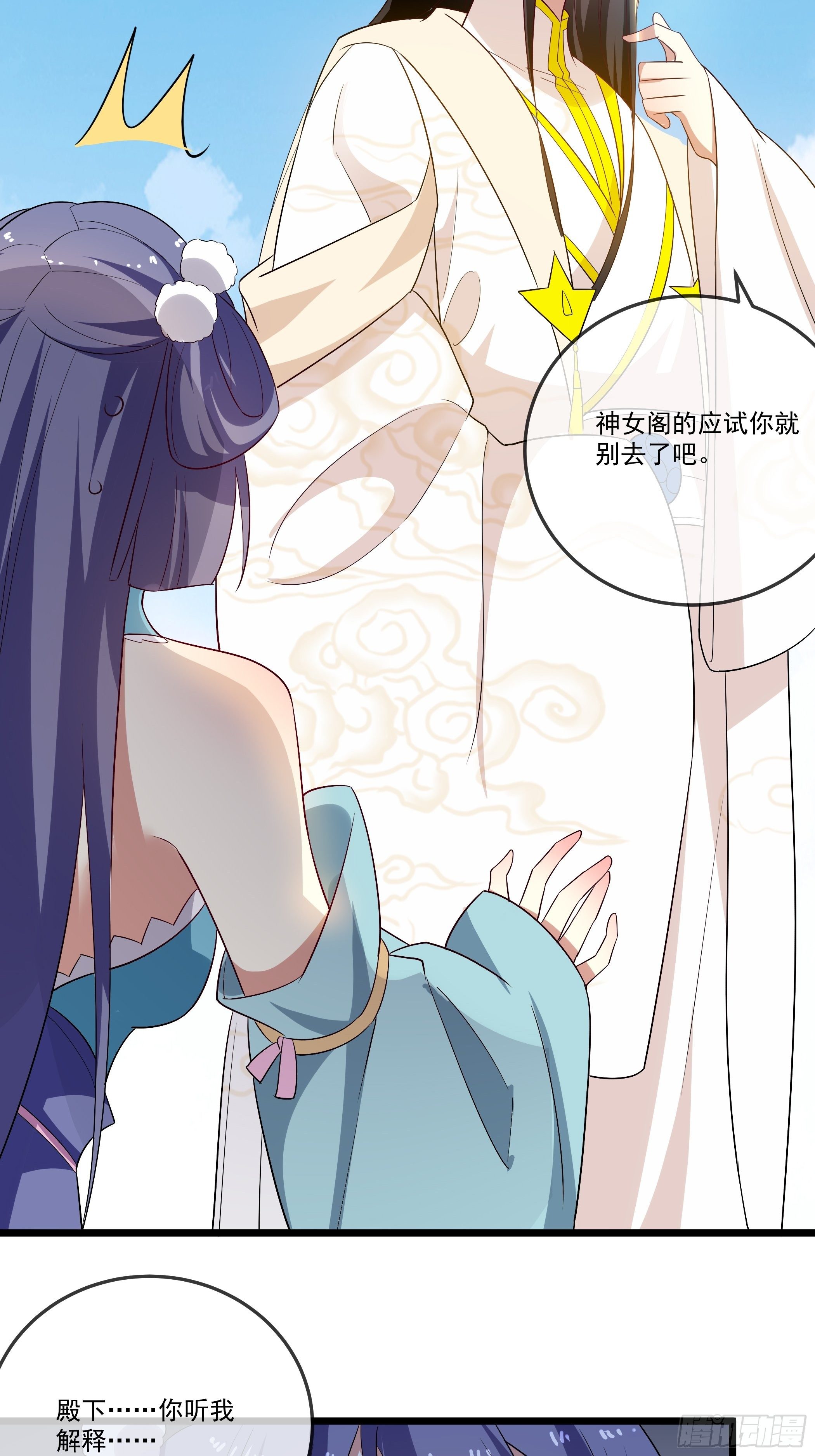 《神女为煌》还真是特别 第8页