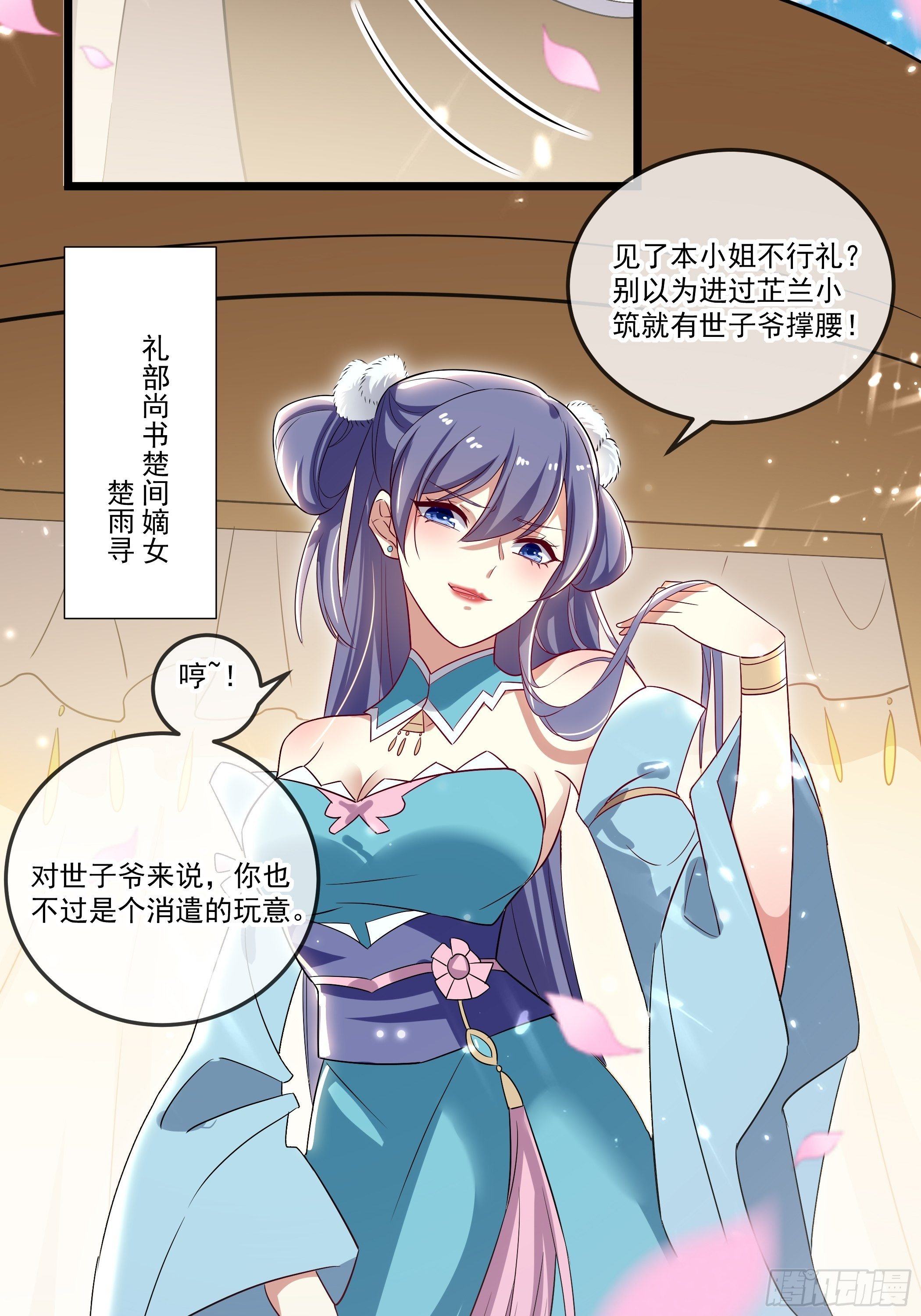 《神女为煌》渣女的报复 第21页