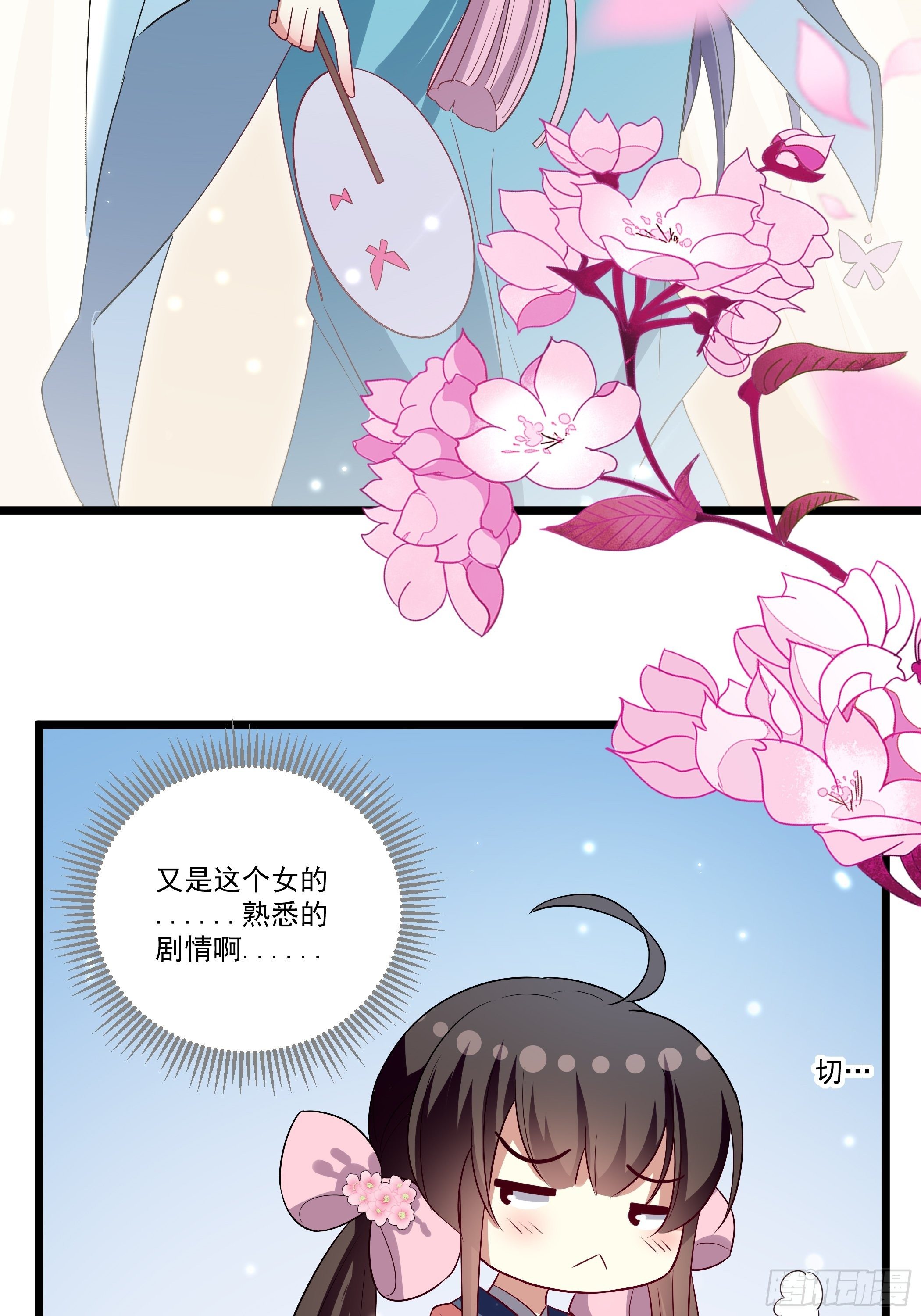 《神女为煌》渣女的报复 第22页