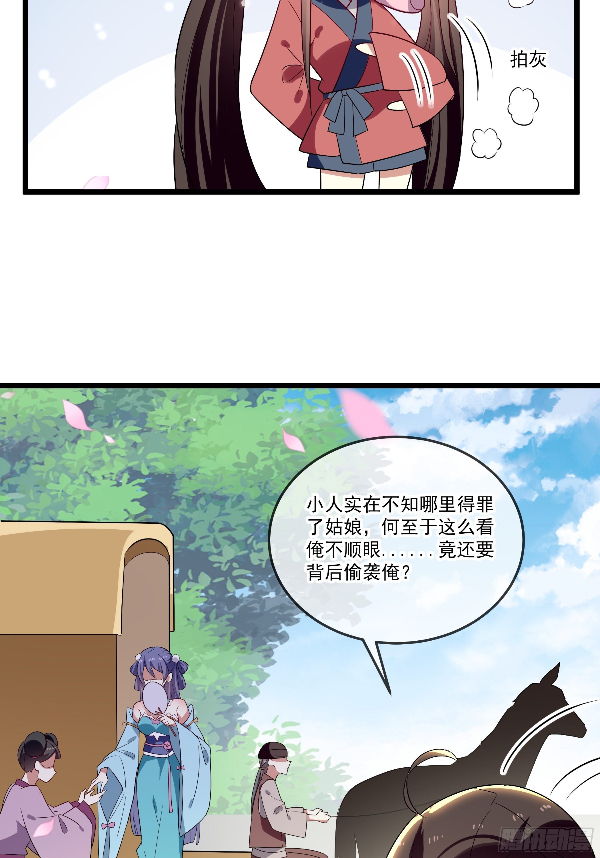 《神女为煌》渣女的报复 第23页