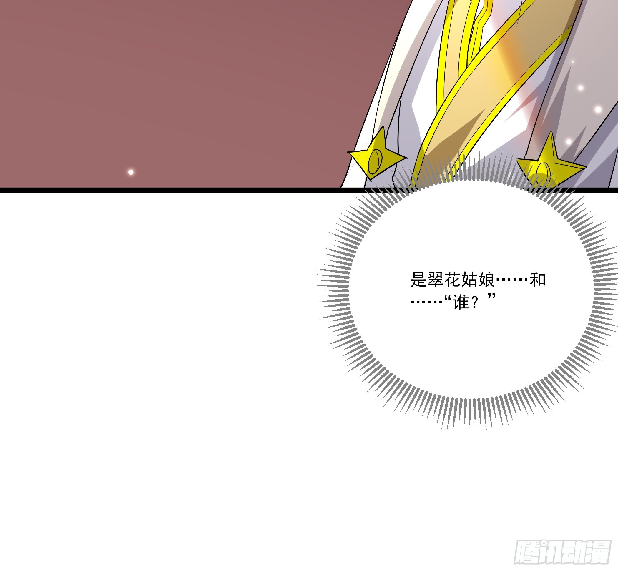 《神女为煌》渣女的报复 第25页