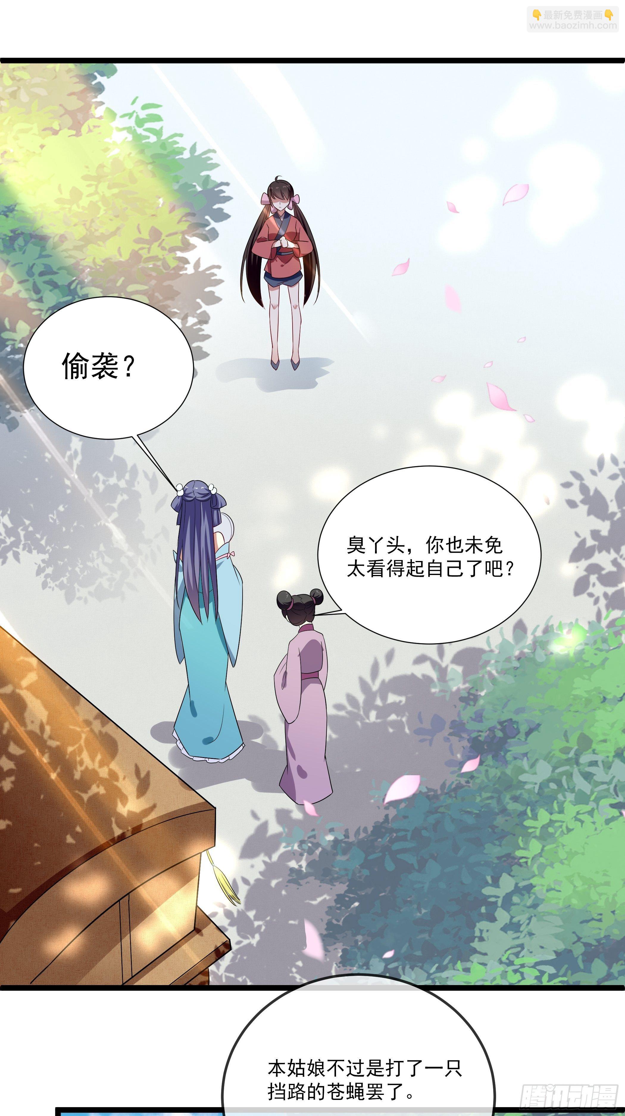 《神女为煌》渣女的报复 第27页