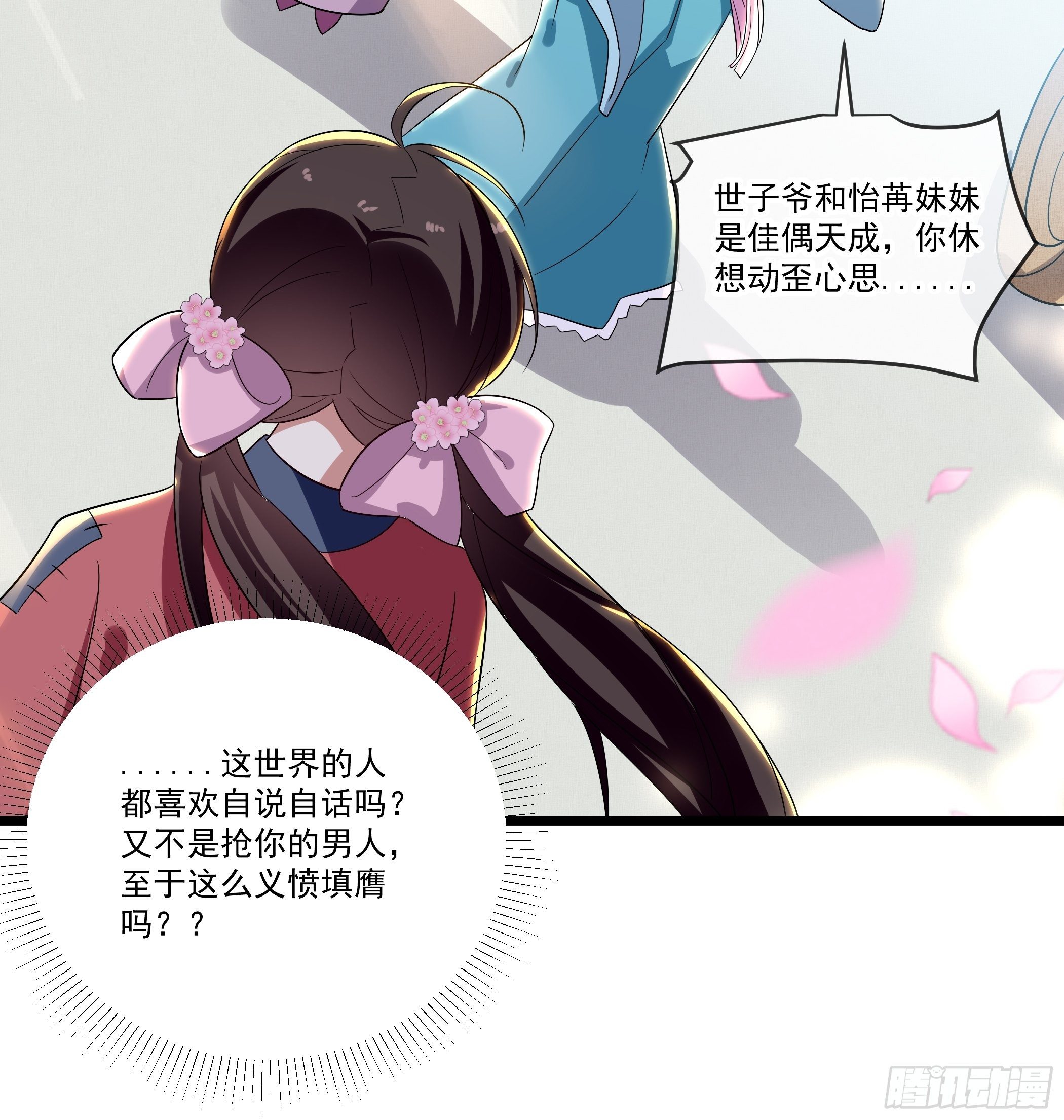 《神女为煌》渣女的报复 第30页