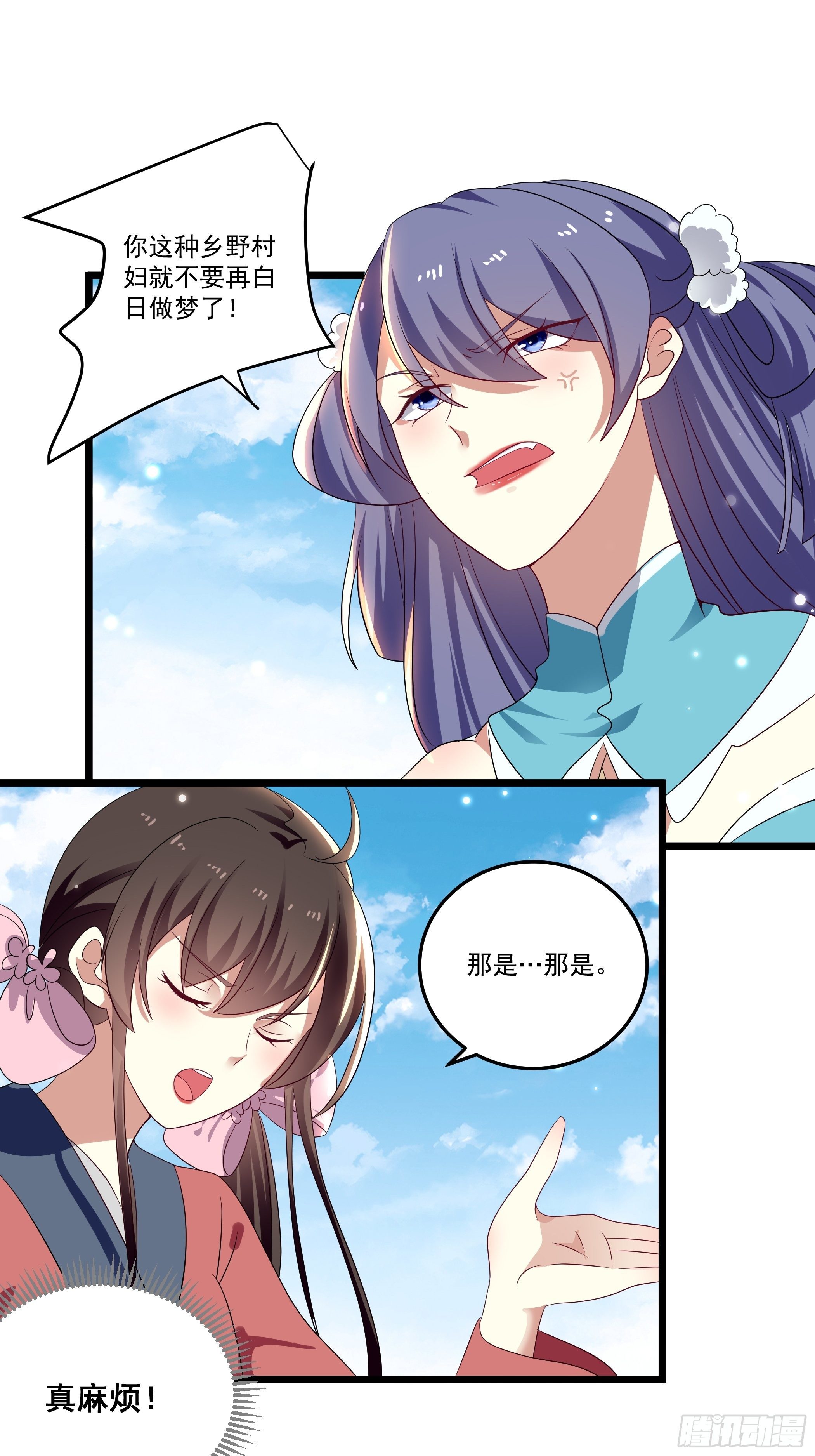 《神女为煌》渣女的报复 第31页