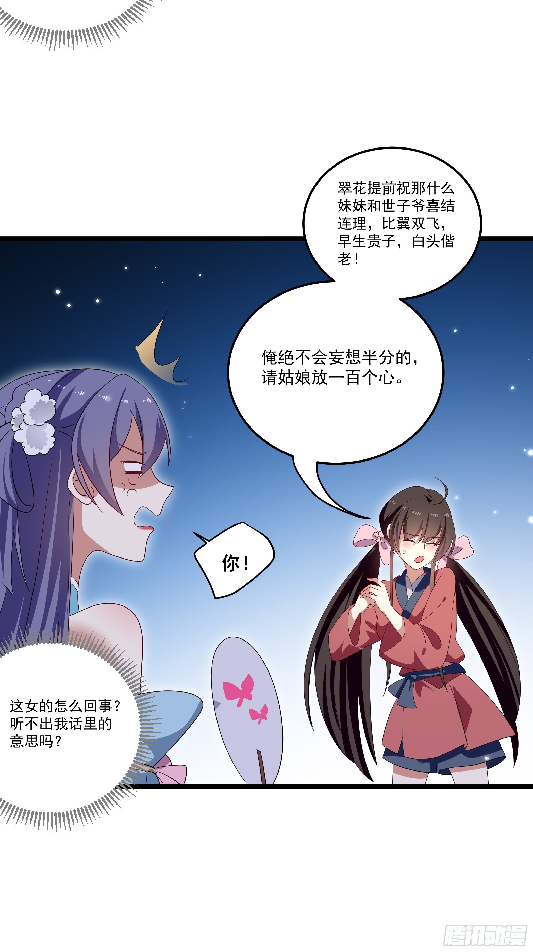《神女为煌》渣女的报复 第32页